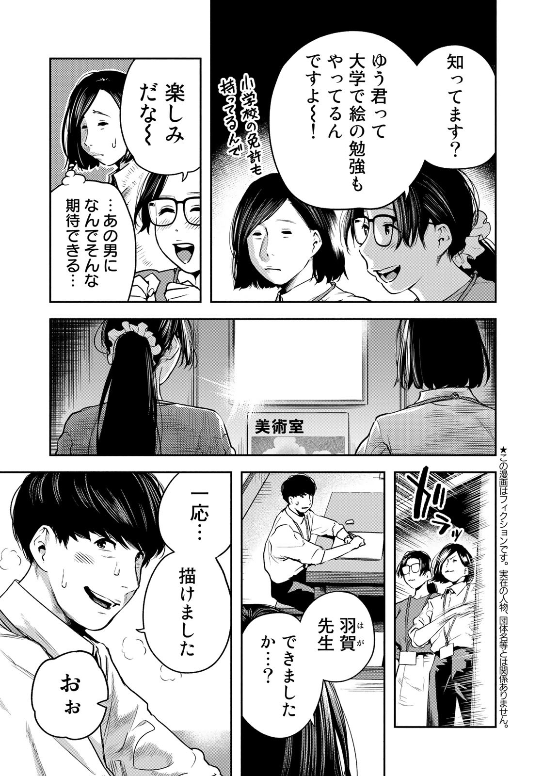 たたセン～からめる先生の奇妙な課外授業～ 第5話 - Page 3