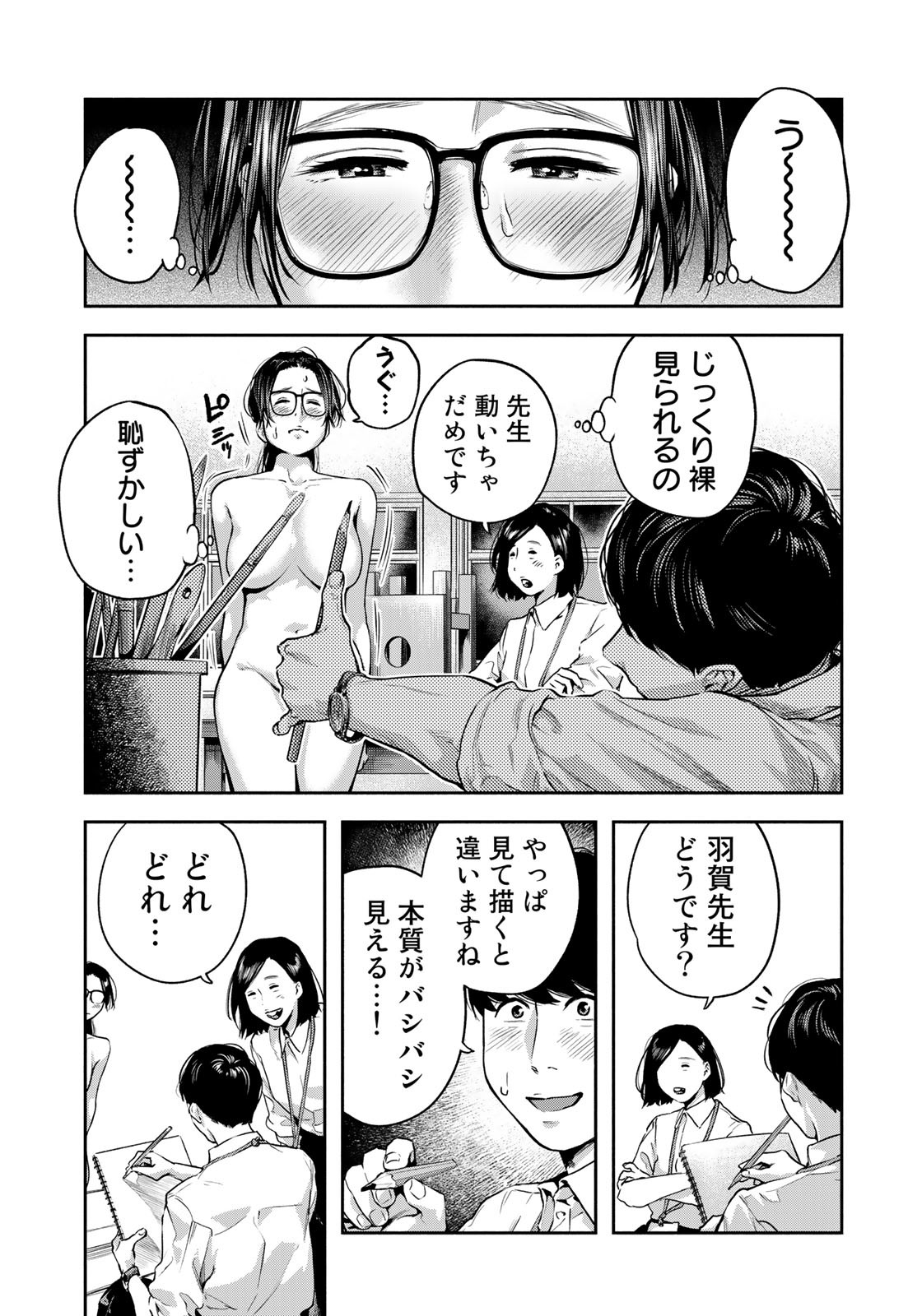 たたセン～からめる先生の奇妙な課外授業～ 第5話 - Page 7