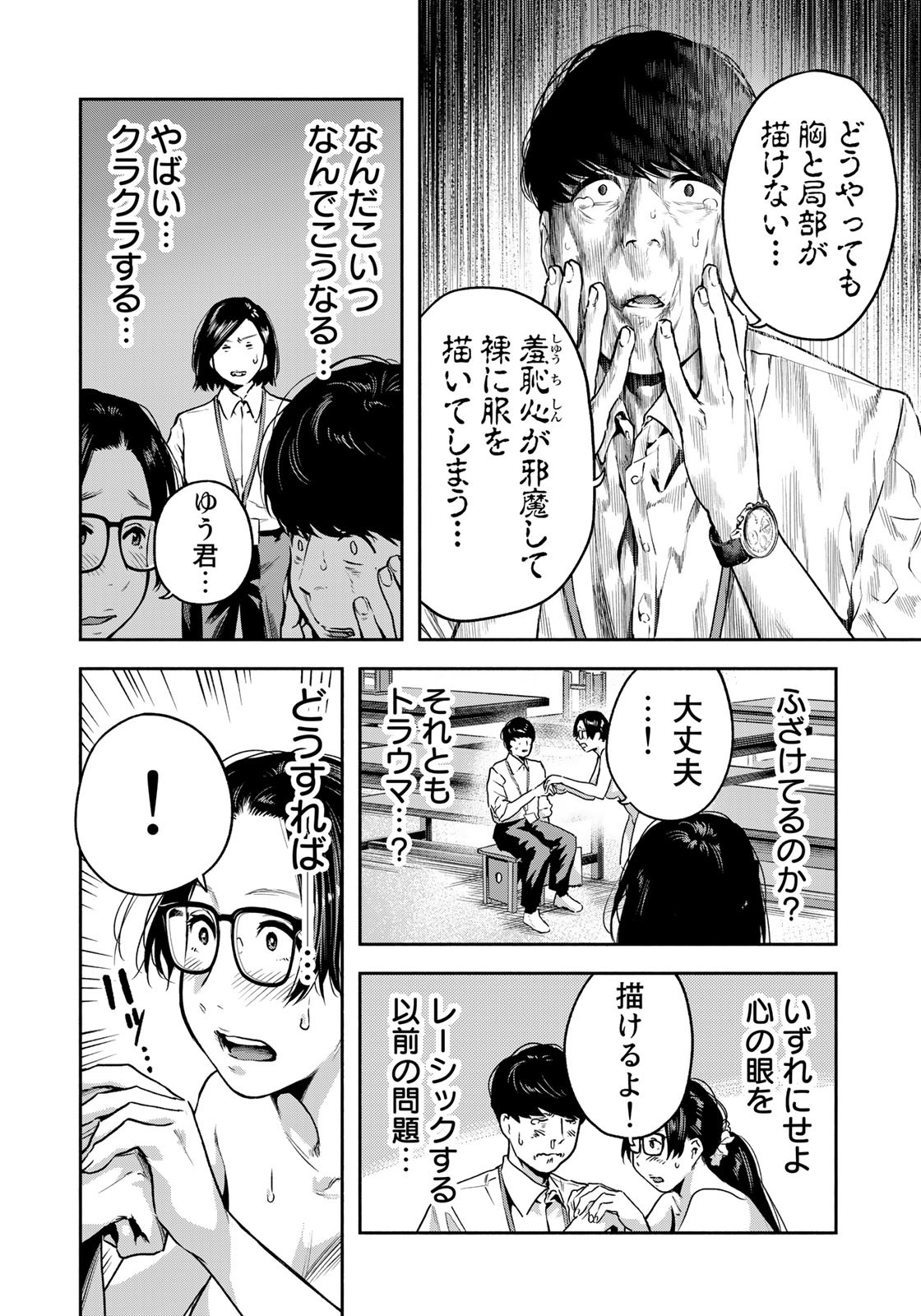 たたセン～からめる先生の奇妙な課外授業～ 第5話 - Page 10