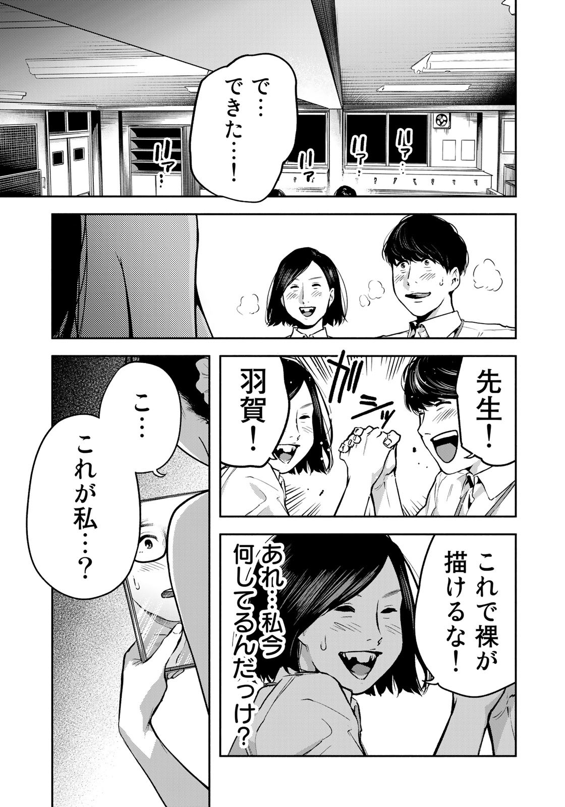 たたセン～からめる先生の奇妙な課外授業～ 第5話 - Page 17