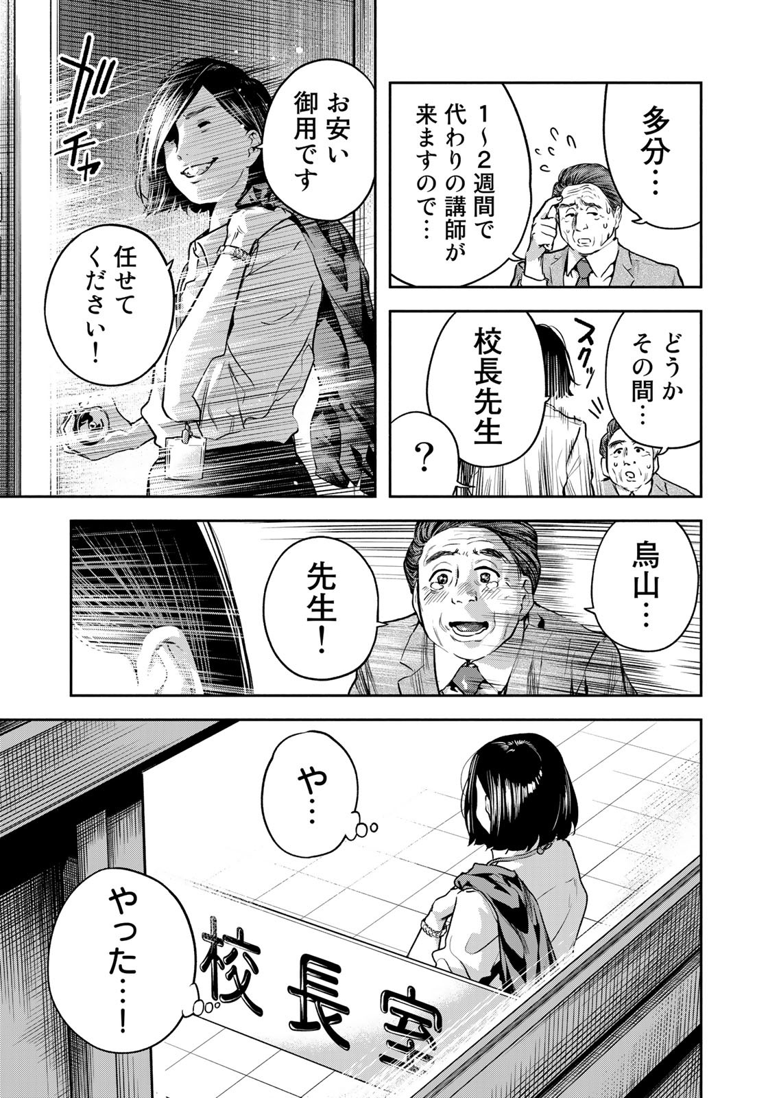 たたセン～からめる先生の奇妙な課外授業～ 第6話 - Page 3