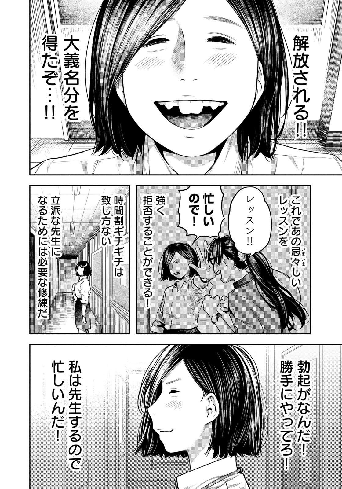 たたセン～からめる先生の奇妙な課外授業～ 第6話 - Page 4