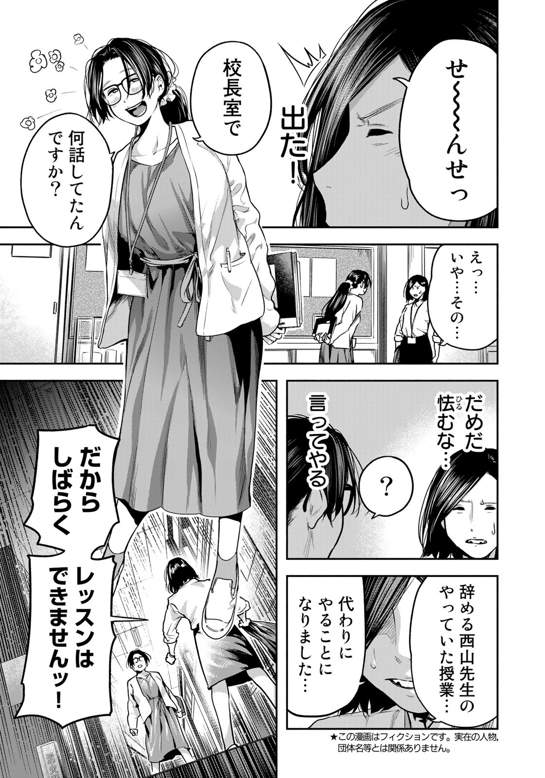 たたセン～からめる先生の奇妙な課外授業～ 第6話 - Page 5