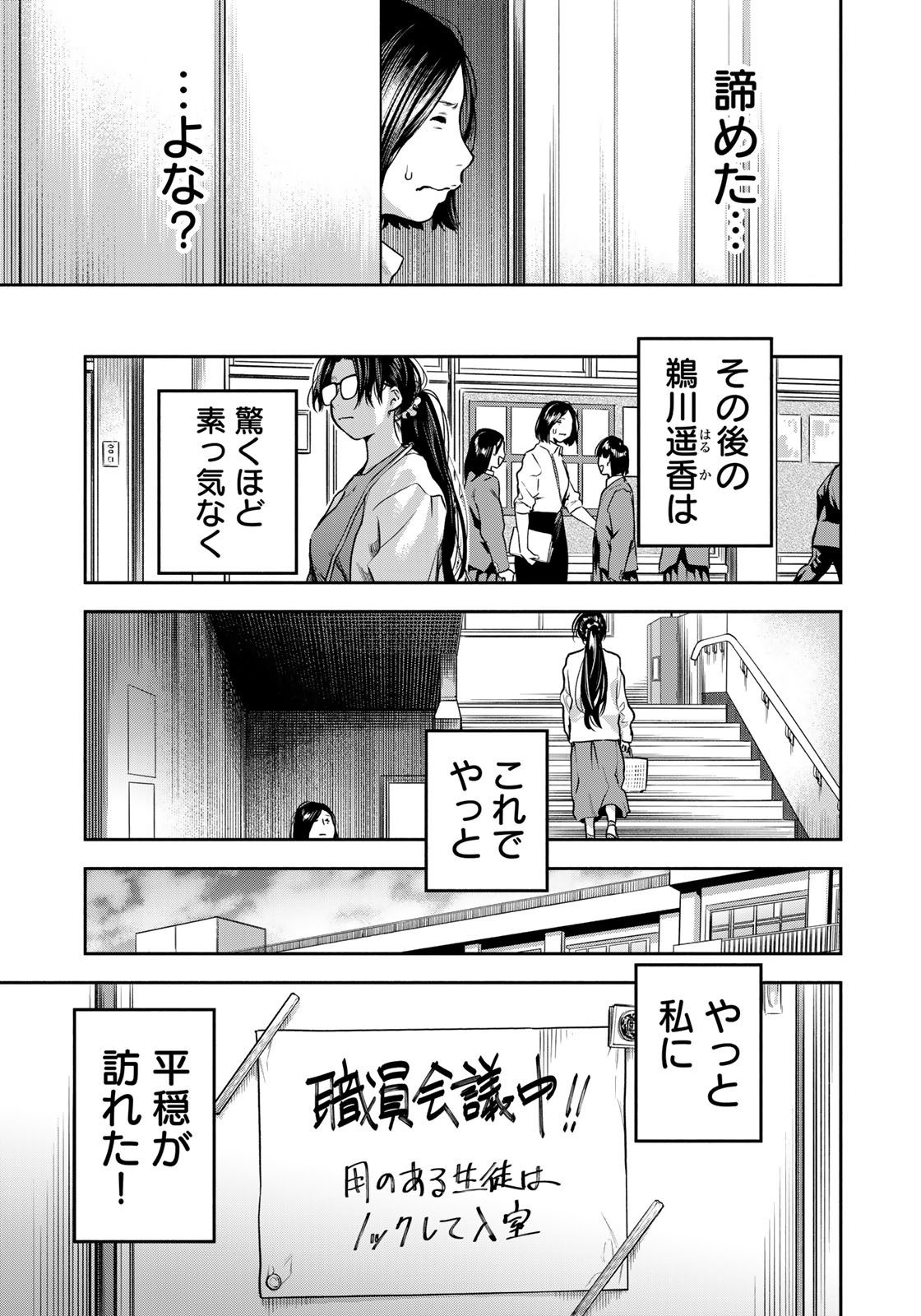 たたセン～からめる先生の奇妙な課外授業～ 第6話 - Page 11