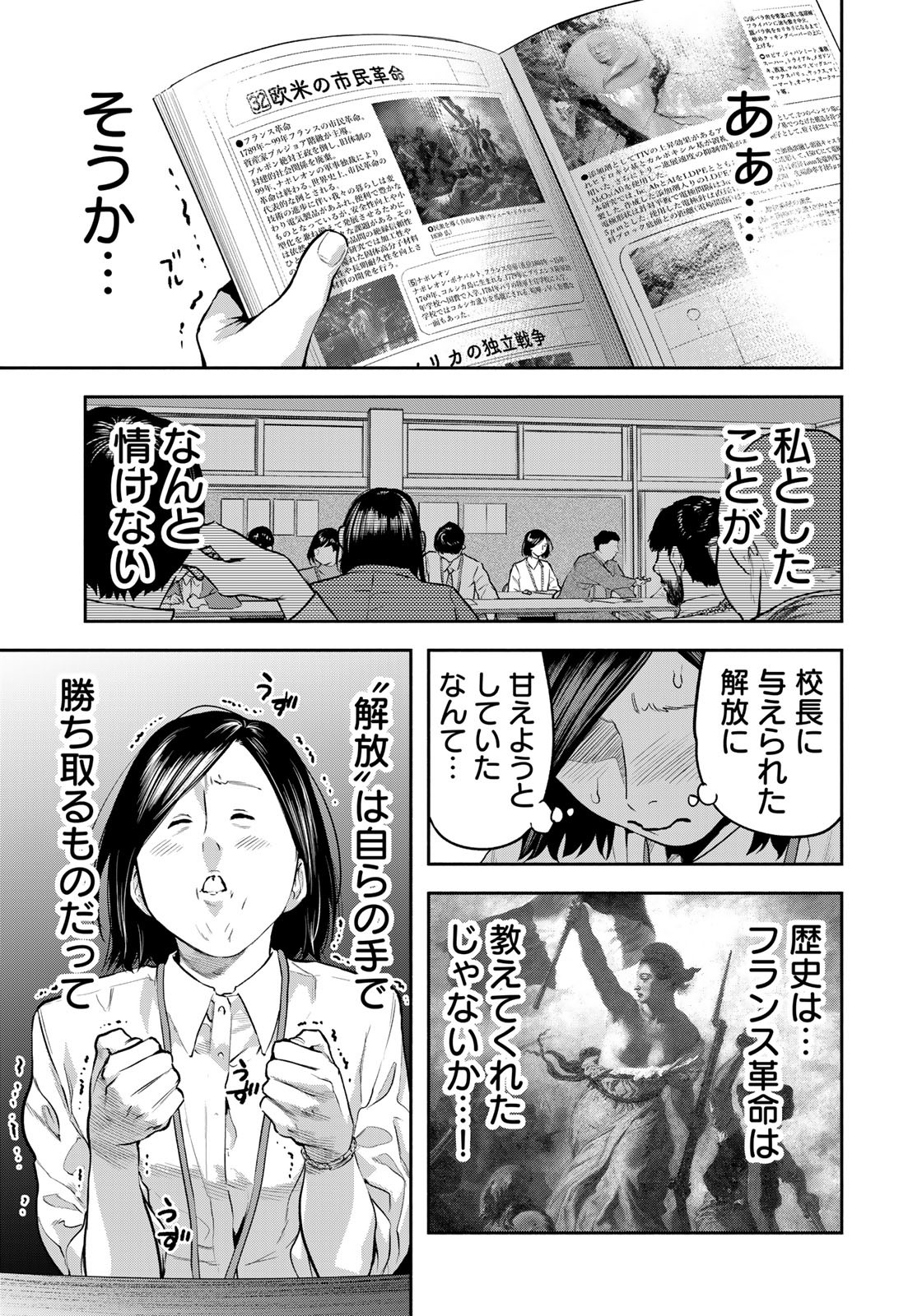 たたセン～からめる先生の奇妙な課外授業～ 第6話 - Page 17