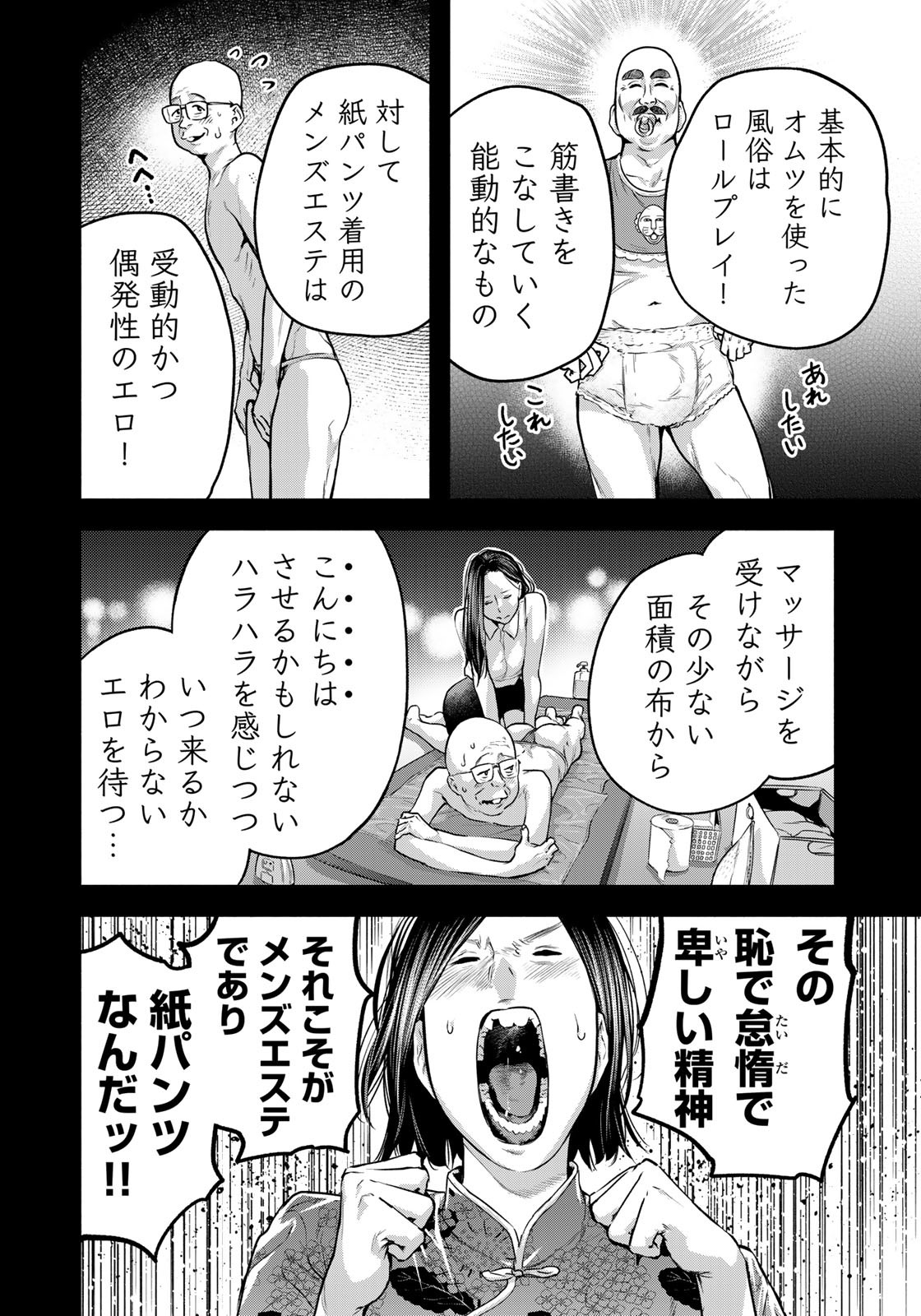 たたセン～からめる先生の奇妙な課外授業～ 第7話 - Page 4