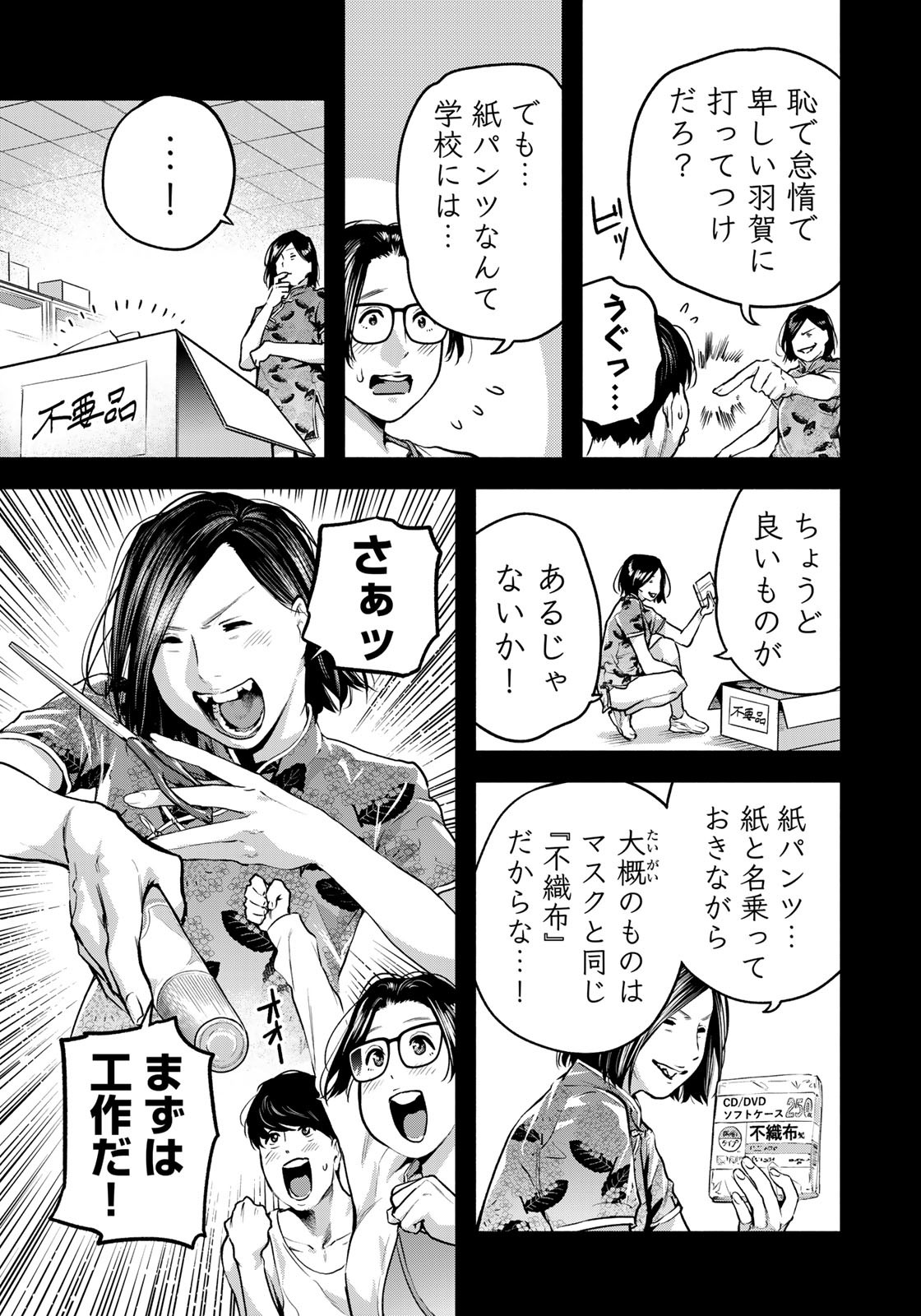 たたセン～からめる先生の奇妙な課外授業～ 第7話 - Page 5