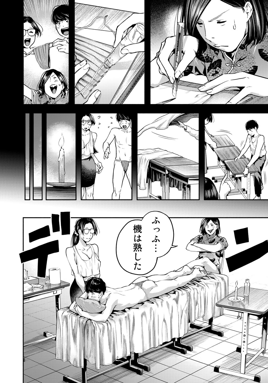 たたセン～からめる先生の奇妙な課外授業～ 第7話 - Page 6