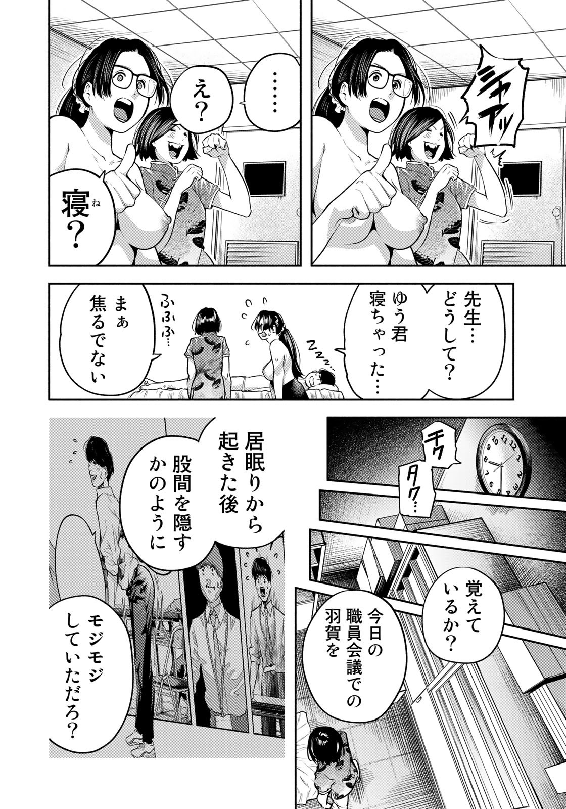 たたセン～からめる先生の奇妙な課外授業～ 第7話 - Page 16