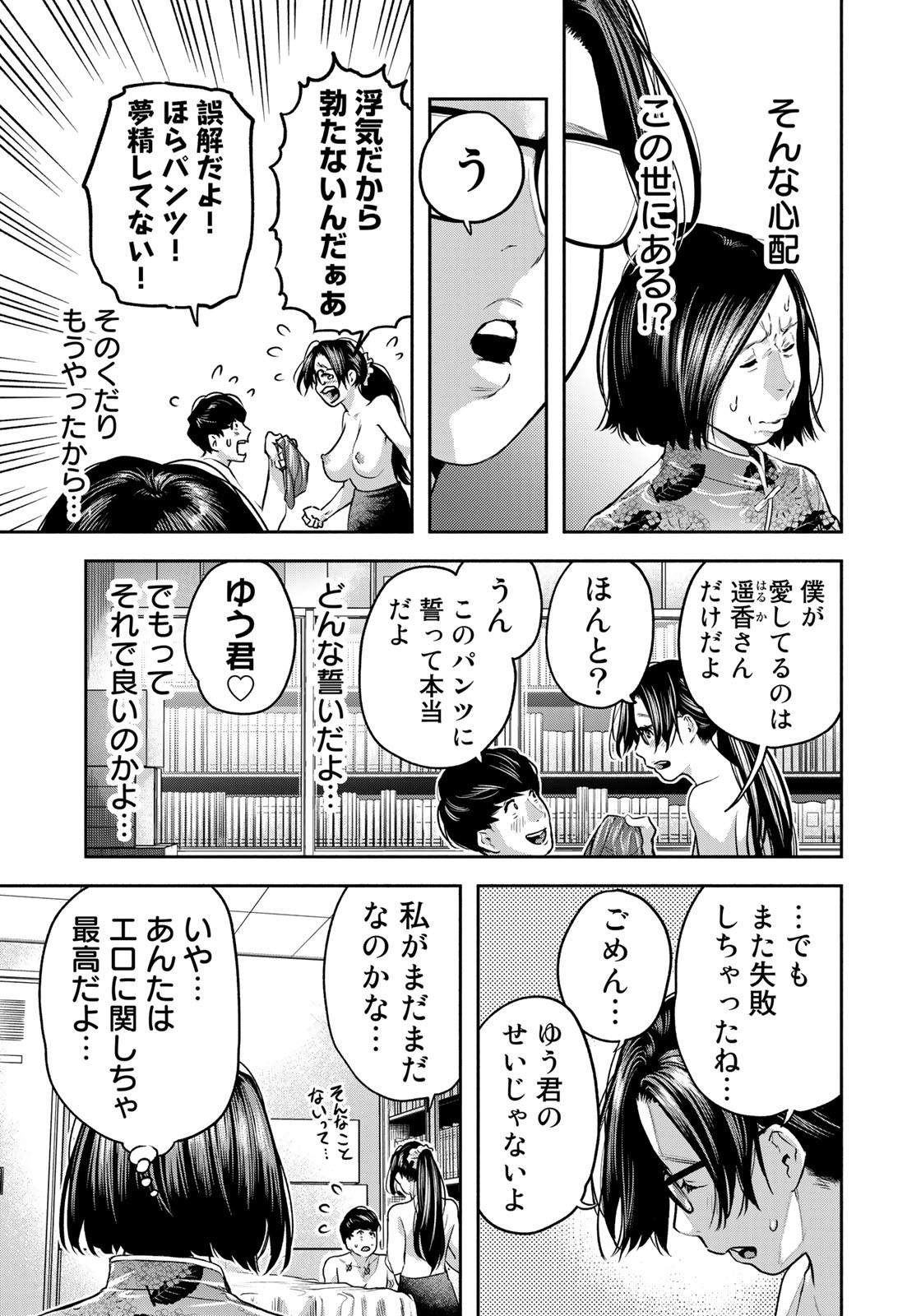 たたセン～からめる先生の奇妙な課外授業～ 第7話 - Page 21