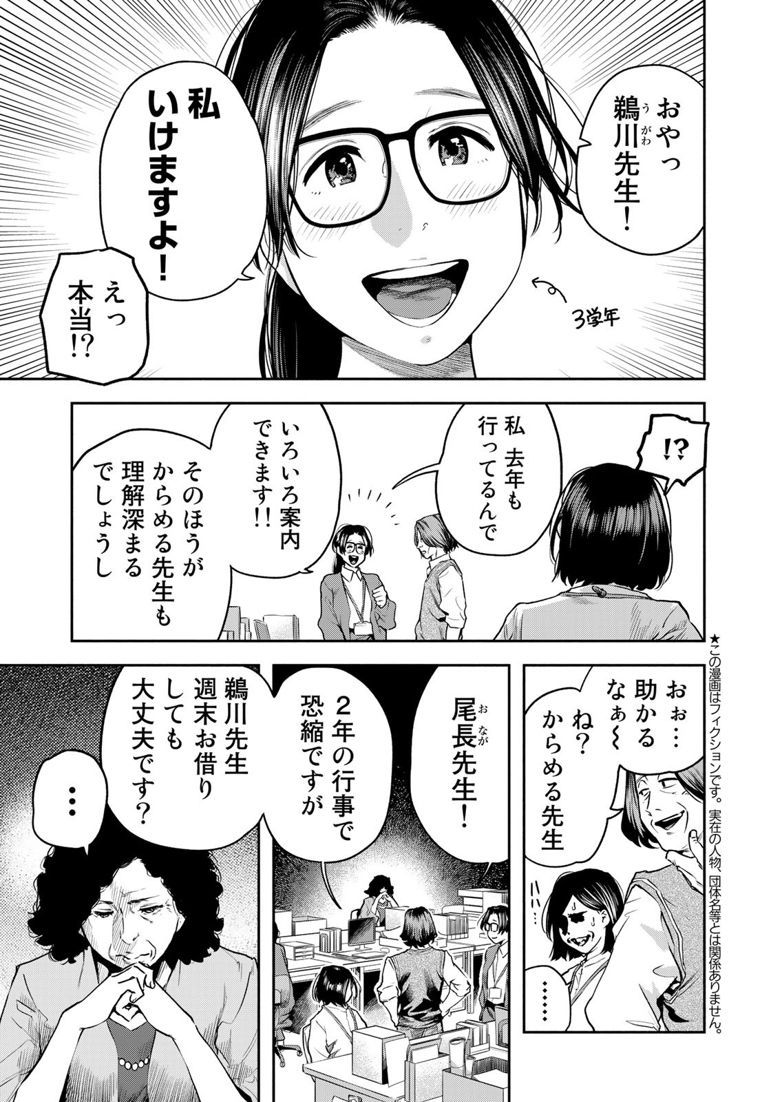 たたセン～からめる先生の奇妙な課外授業～ 第8話 - Page 3