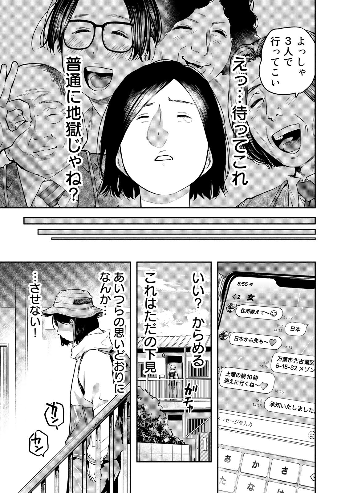 たたセン～からめる先生の奇妙な課外授業～ 第8話 - Page 5