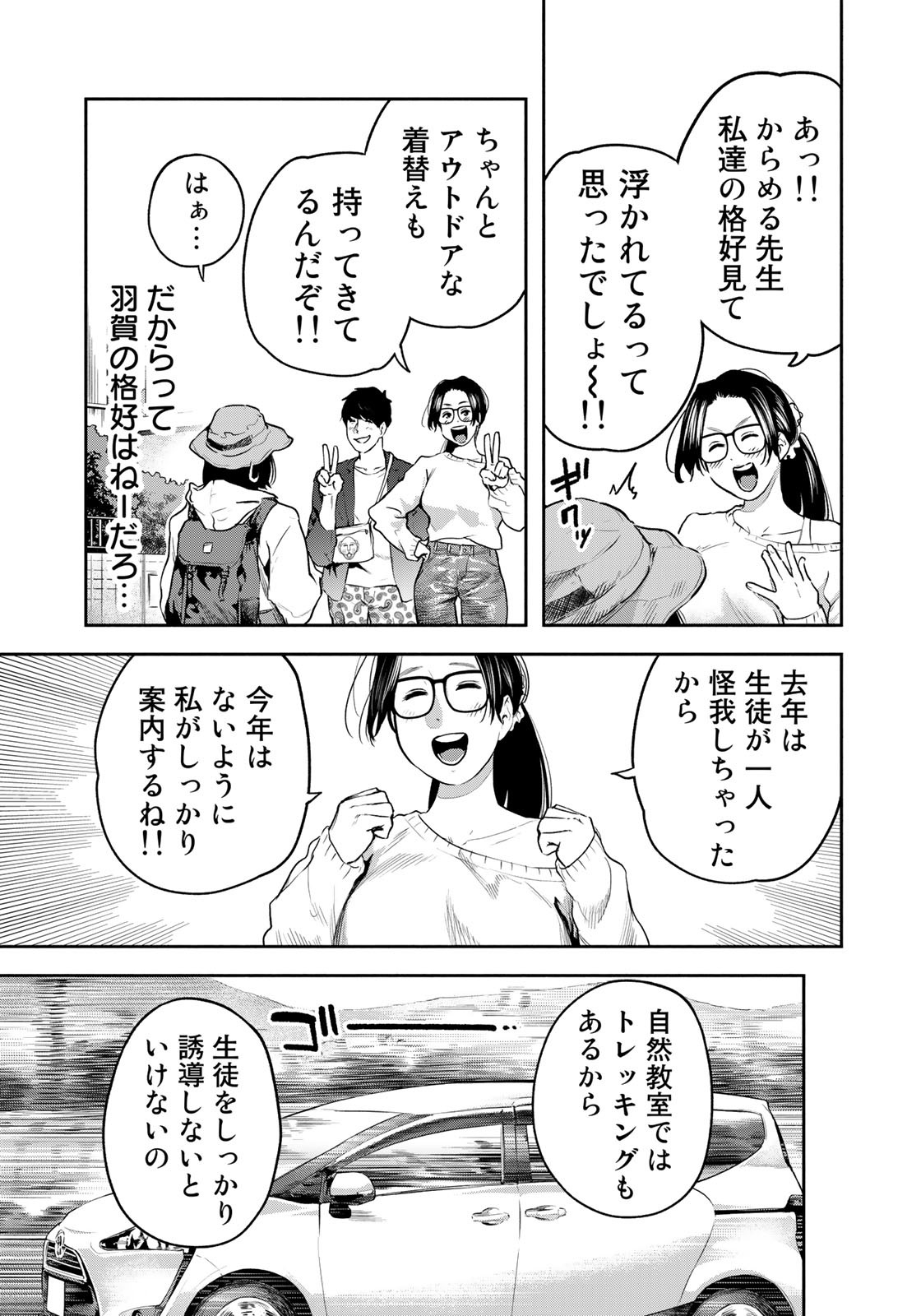 たたセン～からめる先生の奇妙な課外授業～ 第8話 - Page 7