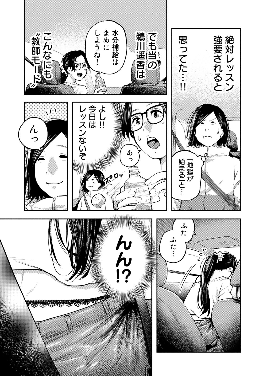 たたセン～からめる先生の奇妙な課外授業～ 第8話 - Page 9