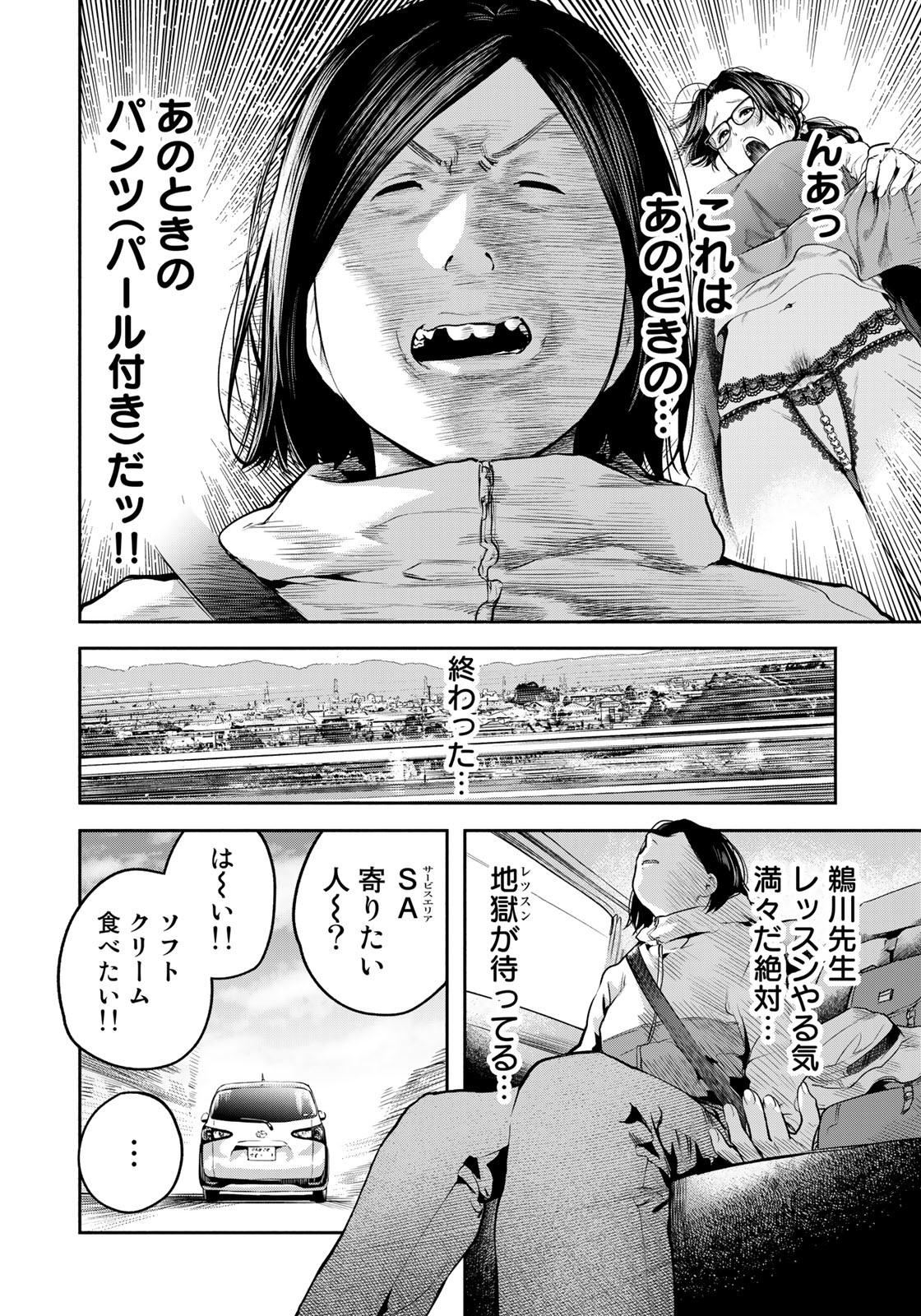 たたセン～からめる先生の奇妙な課外授業～ 第8話 - Page 10