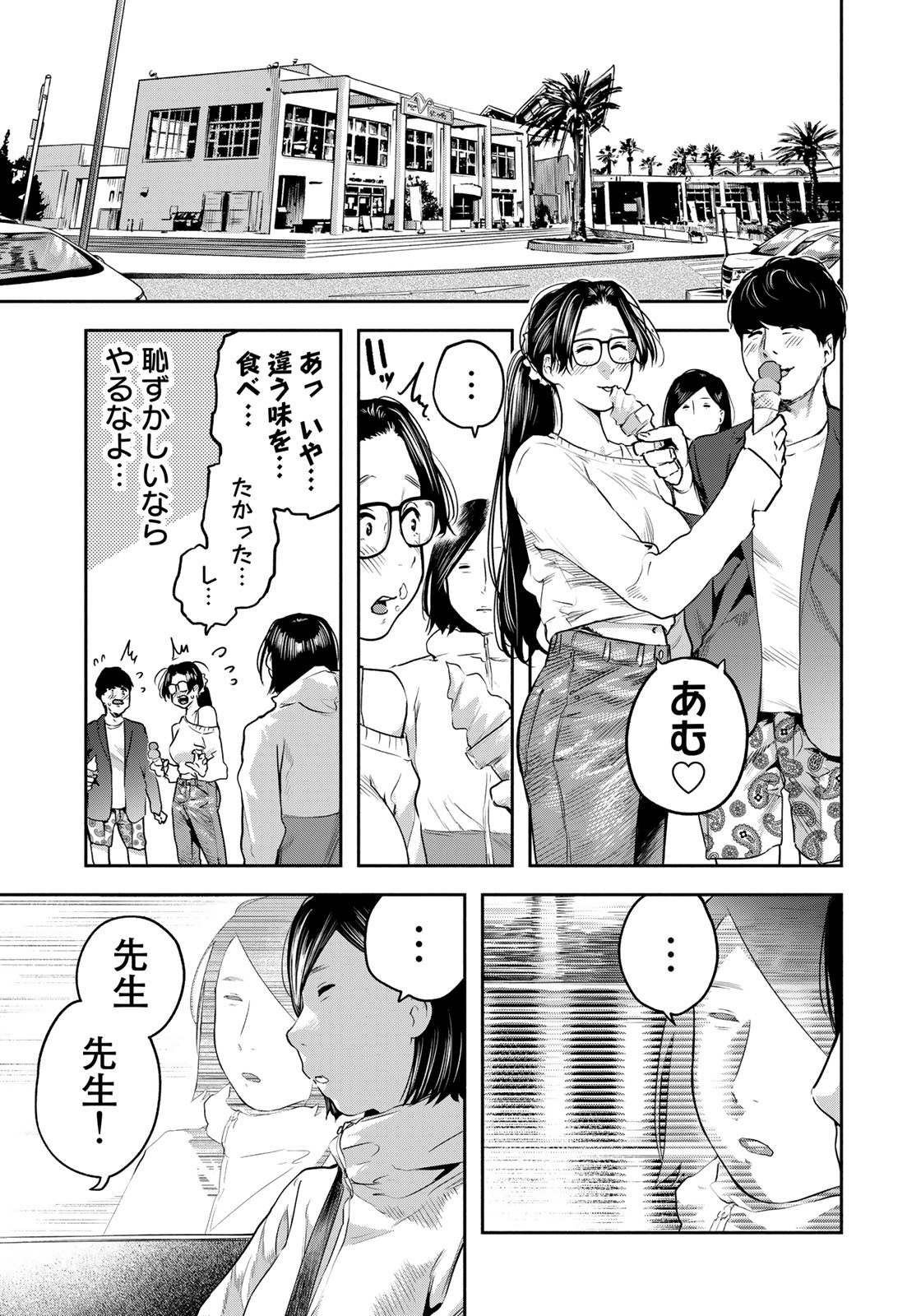 たたセン～からめる先生の奇妙な課外授業～ 第8話 - Page 11