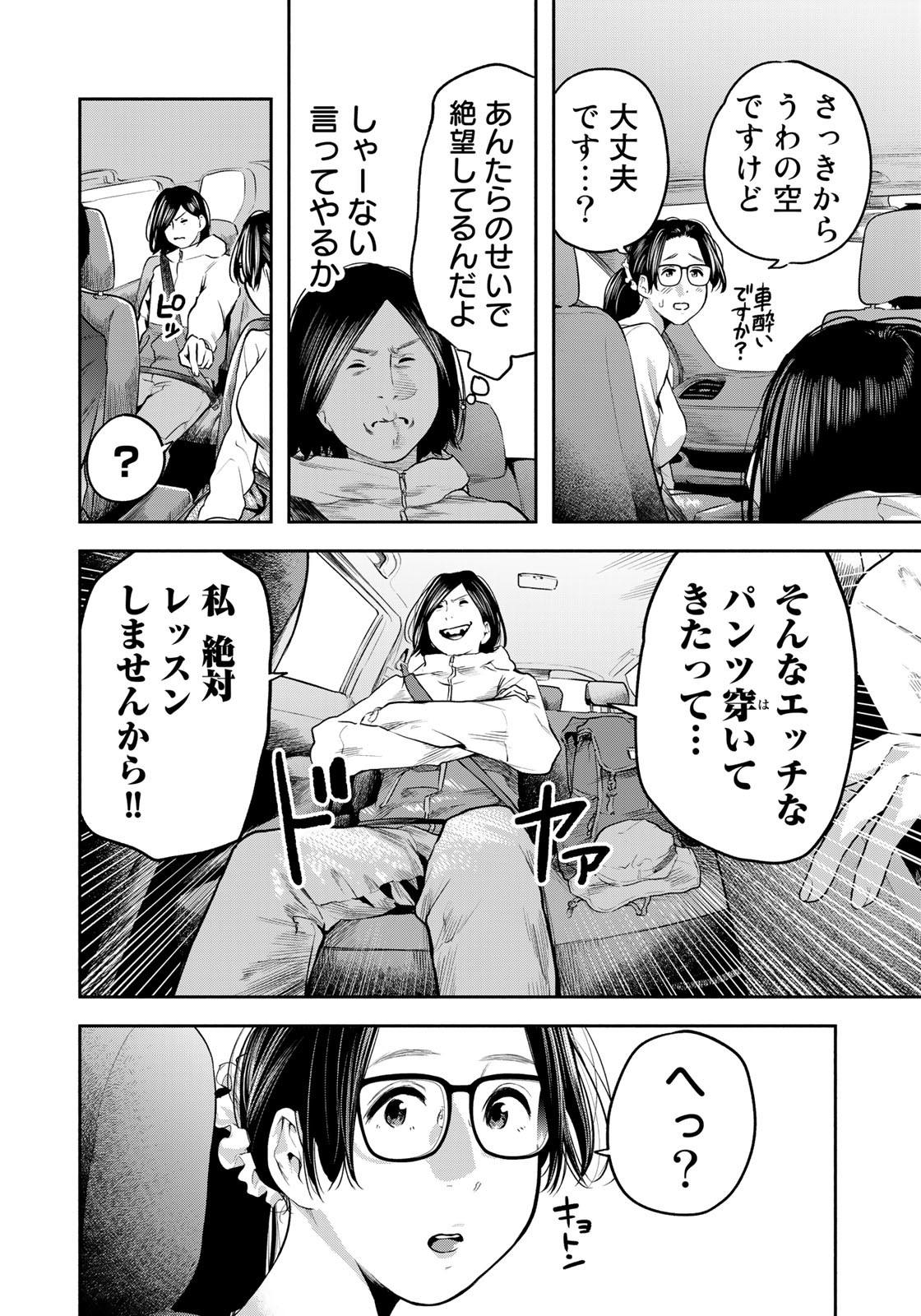 たたセン～からめる先生の奇妙な課外授業～ 第8話 - Page 12