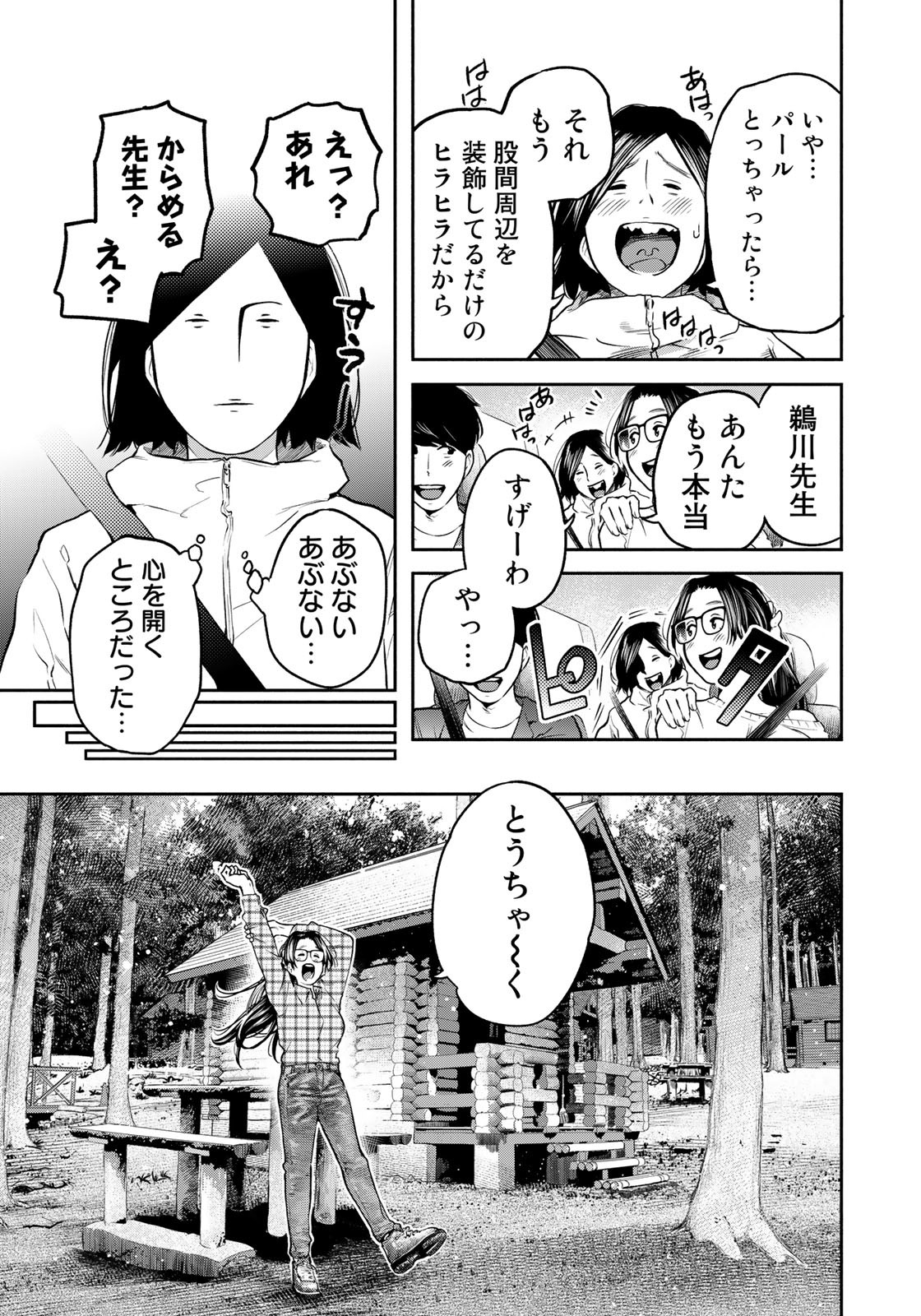 たたセン～からめる先生の奇妙な課外授業～ 第8話 - Page 15