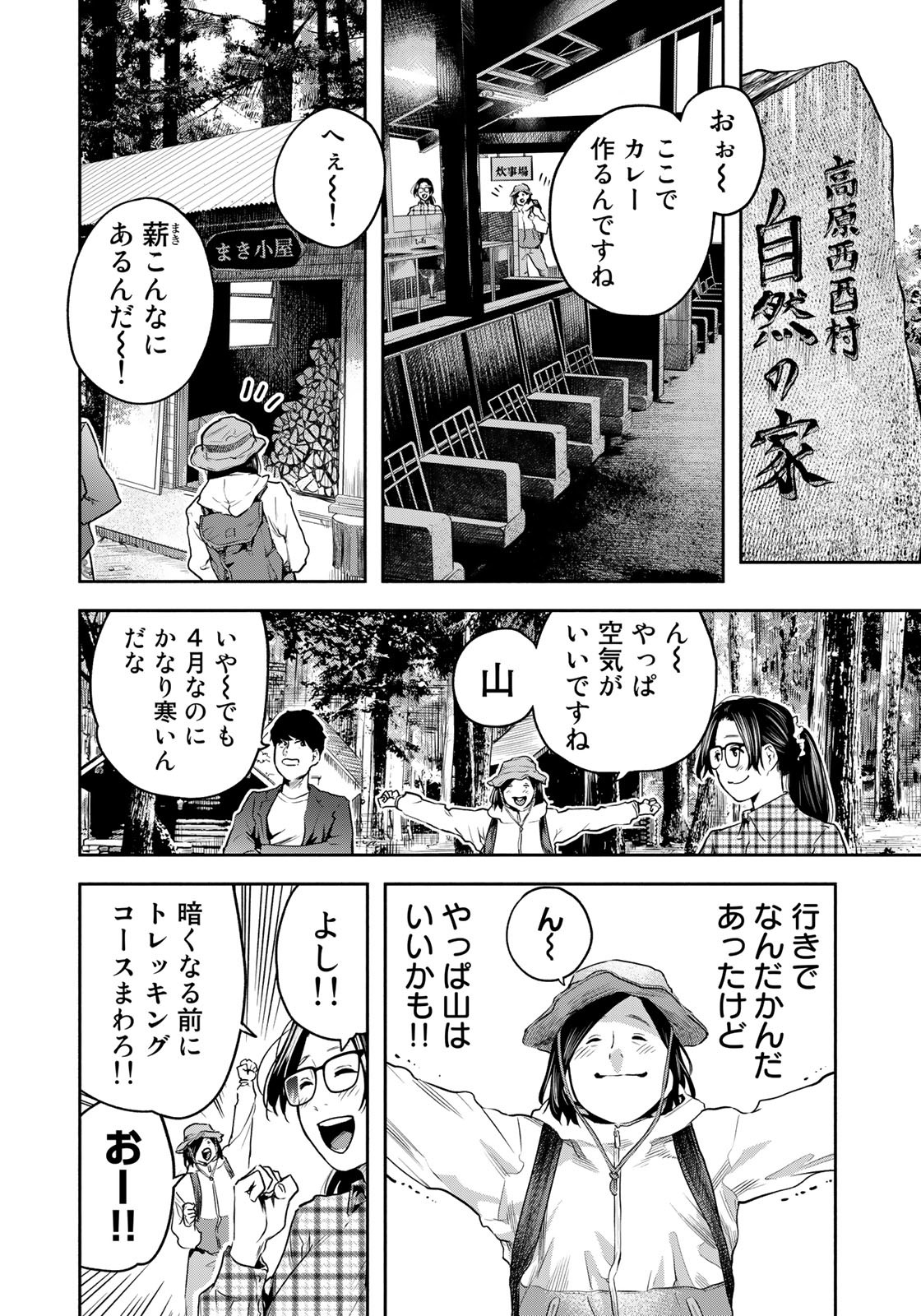 たたセン～からめる先生の奇妙な課外授業～ 第8話 - Page 16