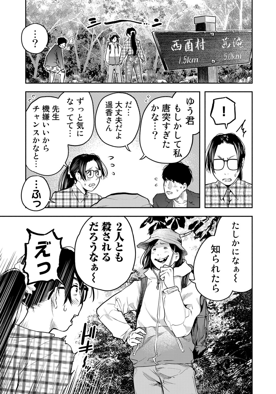 たたセン～からめる先生の奇妙な課外授業～ 第8話 - Page 19