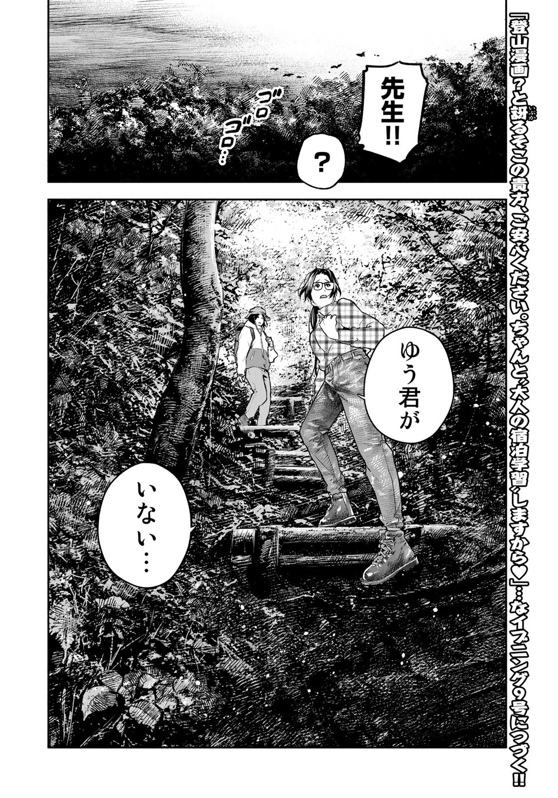 たたセン～からめる先生の奇妙な課外授業～ 第8話 - Page 22