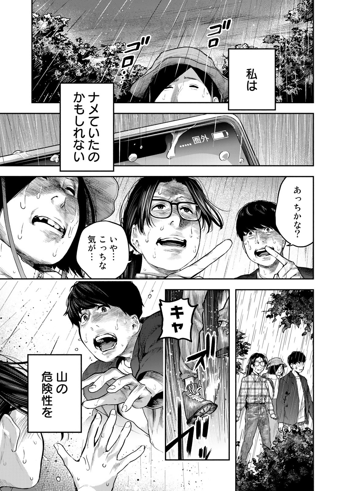 たたセン～からめる先生の奇妙な課外授業～ 第9話 - Page 5