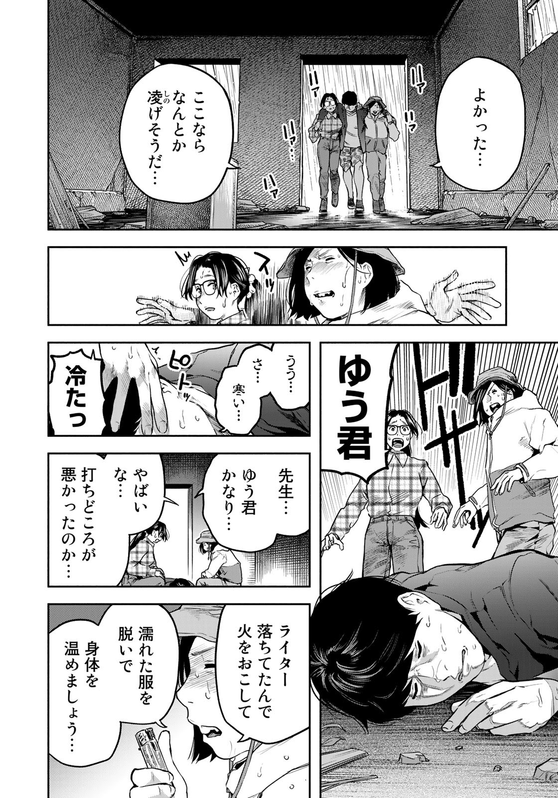 たたセン～からめる先生の奇妙な課外授業～ 第9話 - Page 8