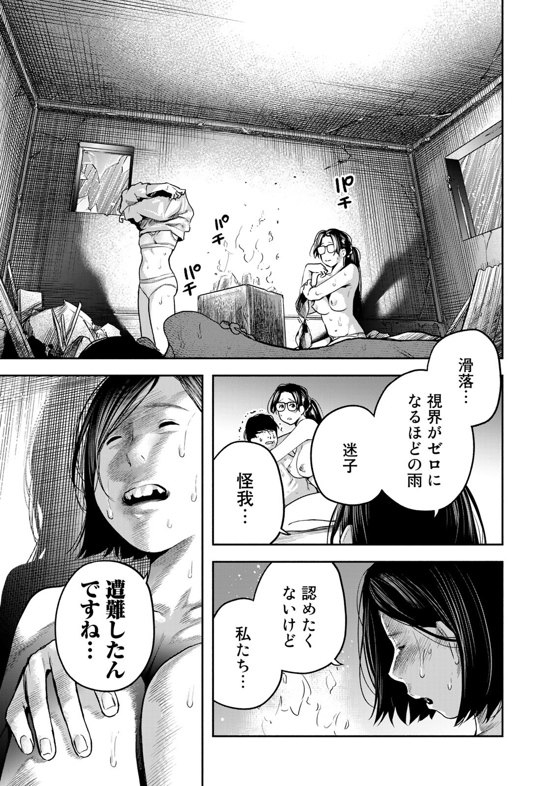 たたセン～からめる先生の奇妙な課外授業～ 第9話 - Page 9