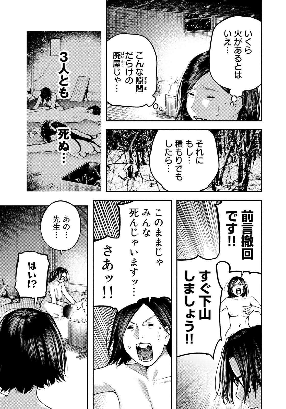 たたセン～からめる先生の奇妙な課外授業～ 第9話 - Page 13