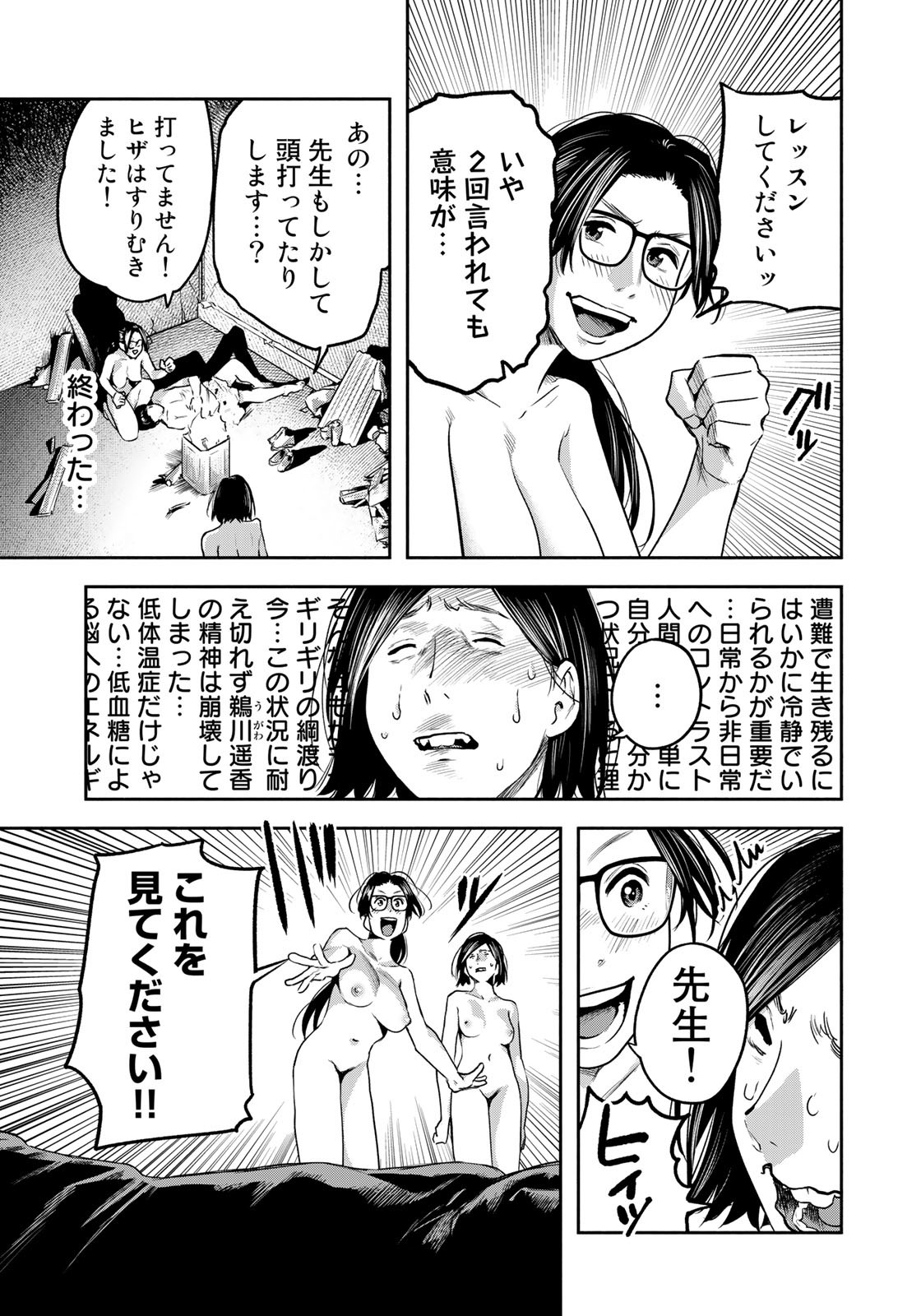 たたセン～からめる先生の奇妙な課外授業～ 第9話 - Page 15