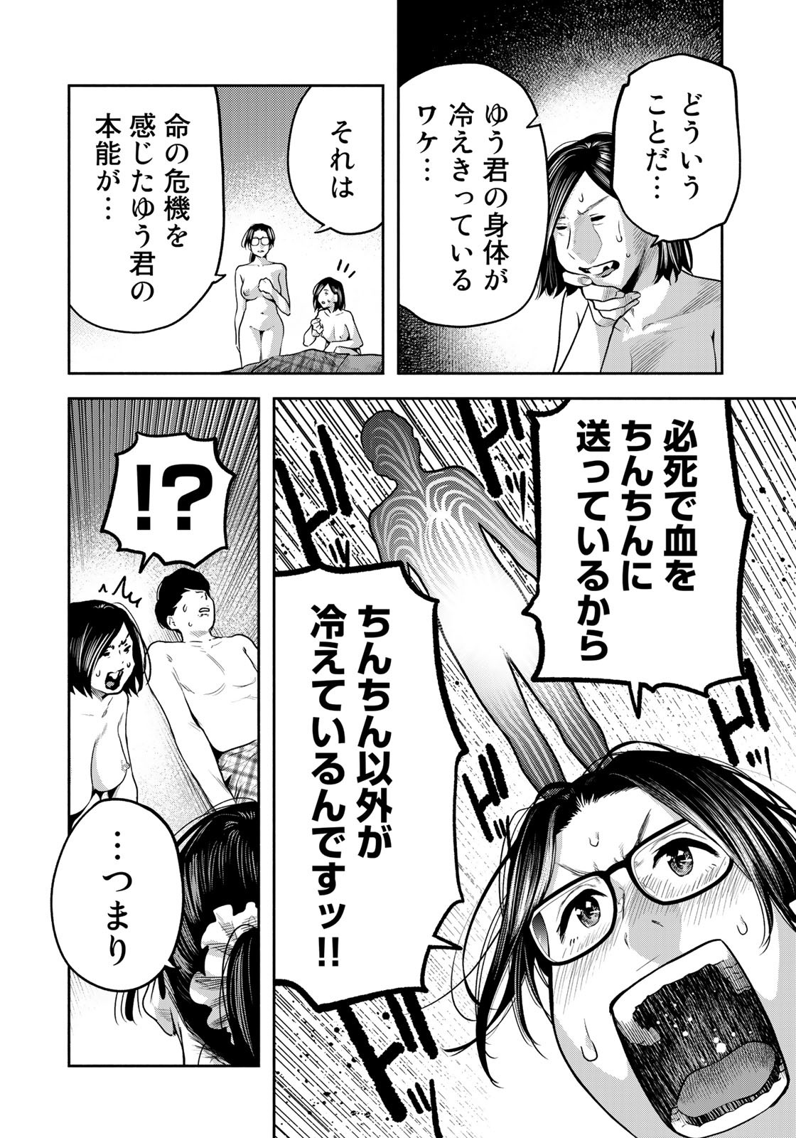 たたセン～からめる先生の奇妙な課外授業～ 第9話 - Page 18