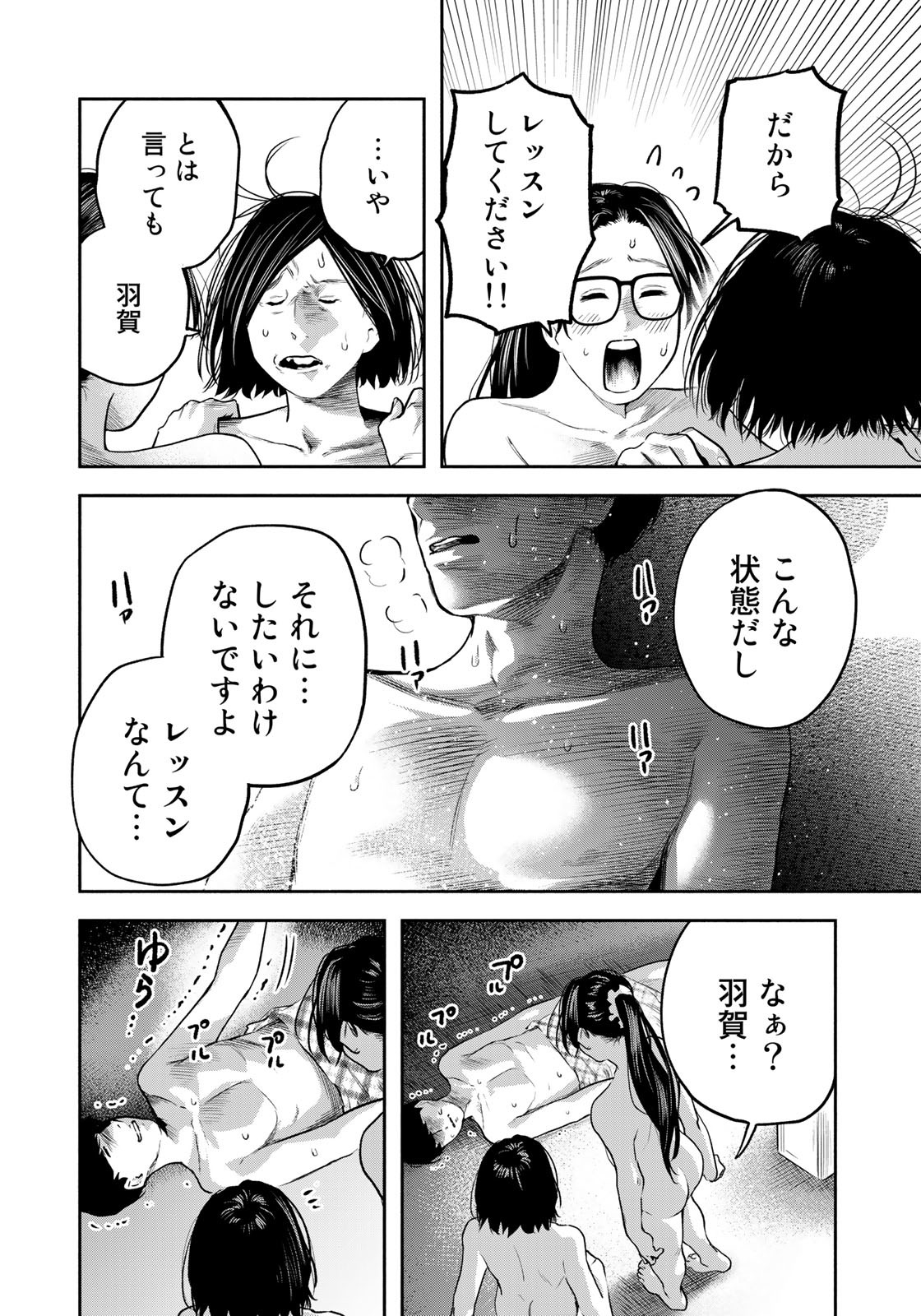 たたセン～からめる先生の奇妙な課外授業～ 第9話 - Page 20