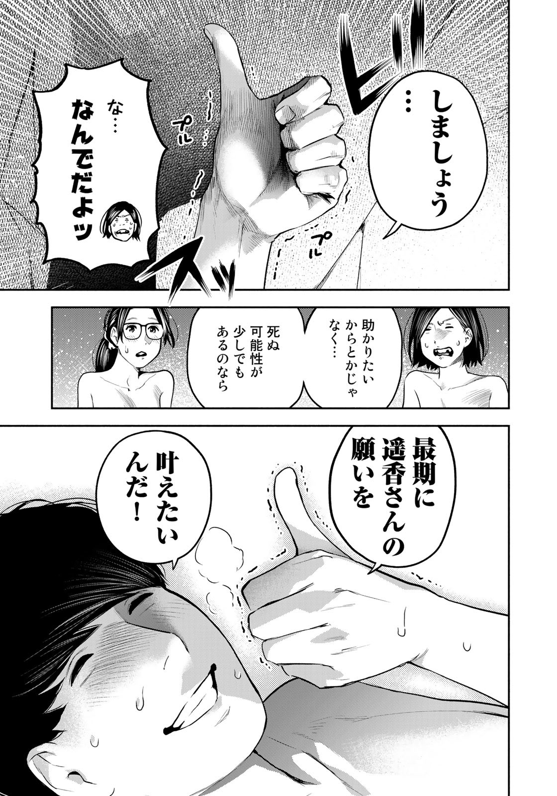 たたセン～からめる先生の奇妙な課外授業～ 第9話 - Page 21