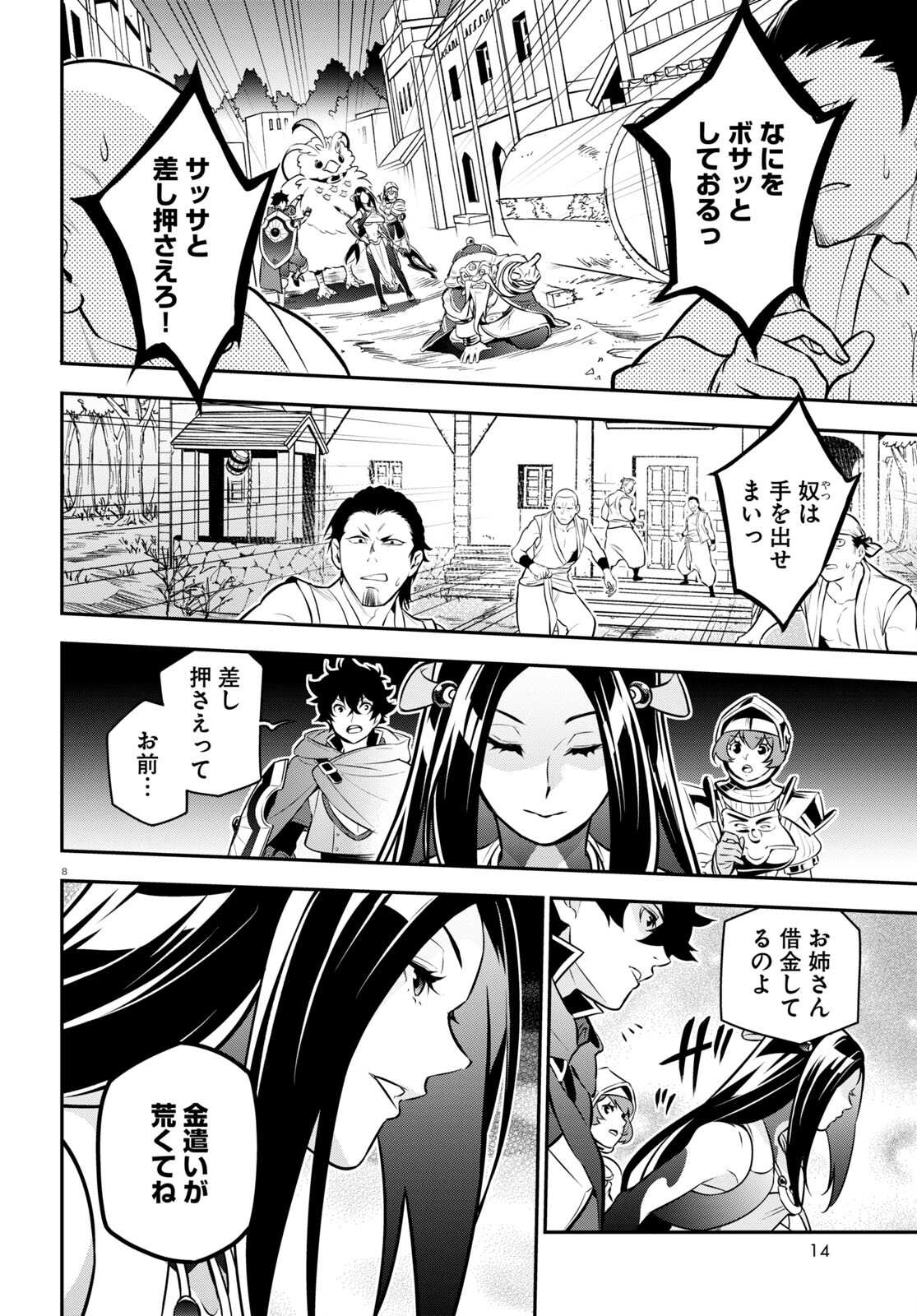 盾の勇者の成り上がり 第100話 - Page 9