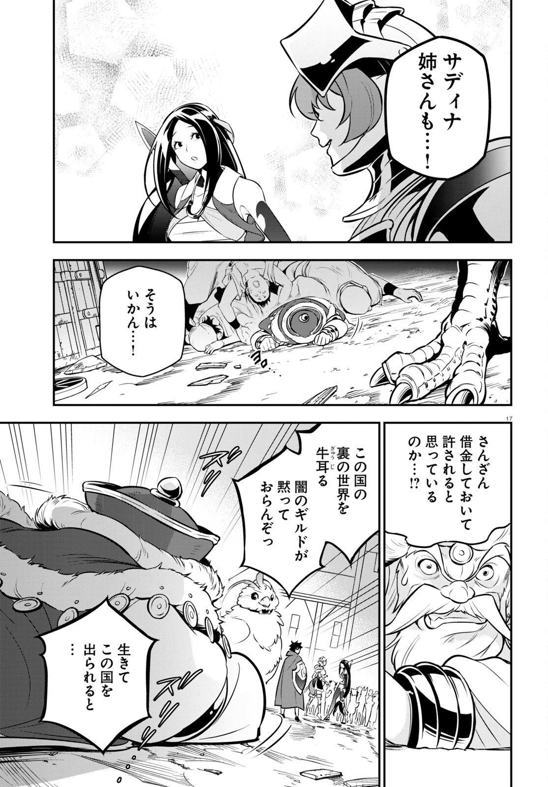 盾の勇者の成り上がり 第100話 - Page 19