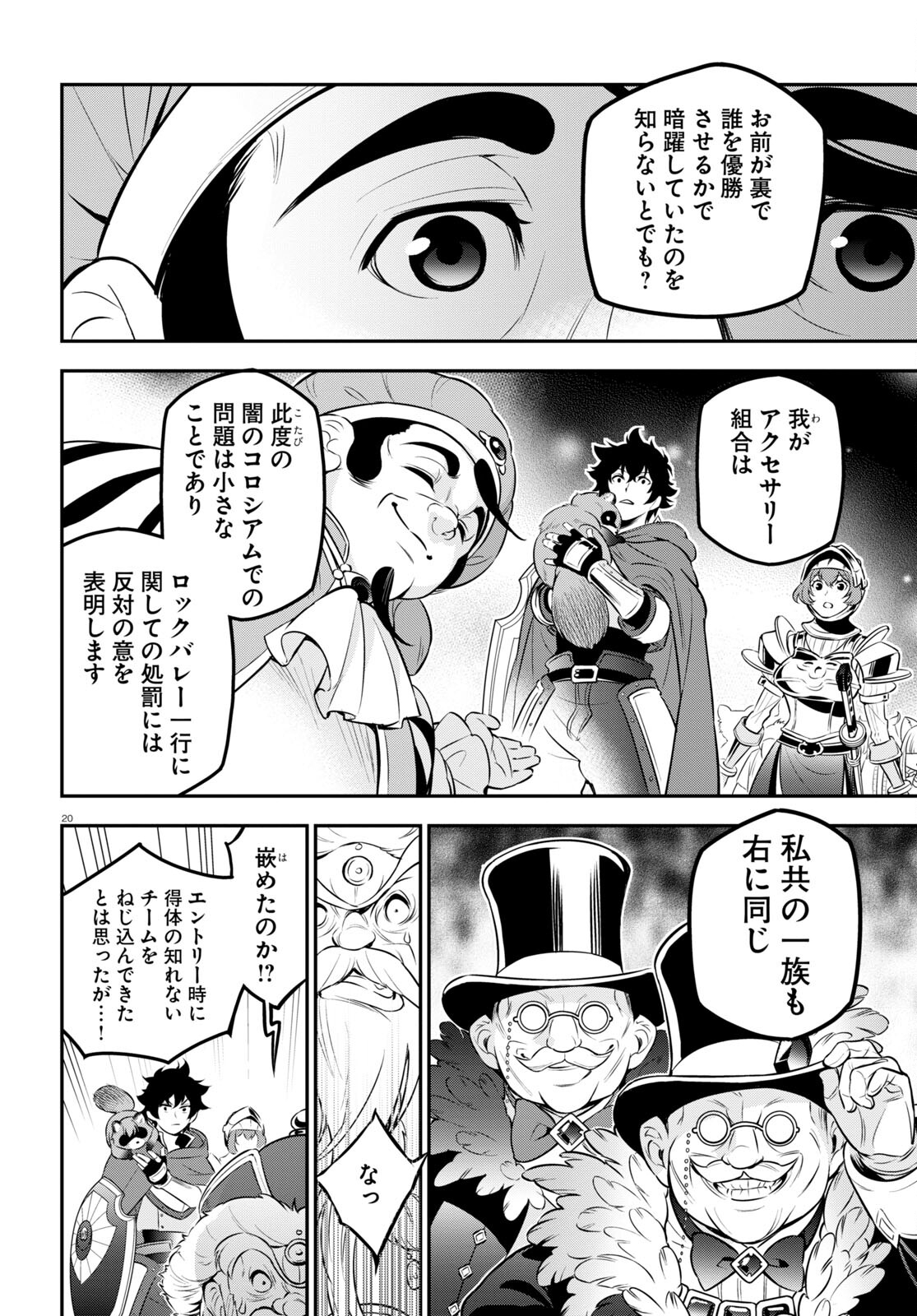 盾の勇者の成り上がり 第100話 - Page 21