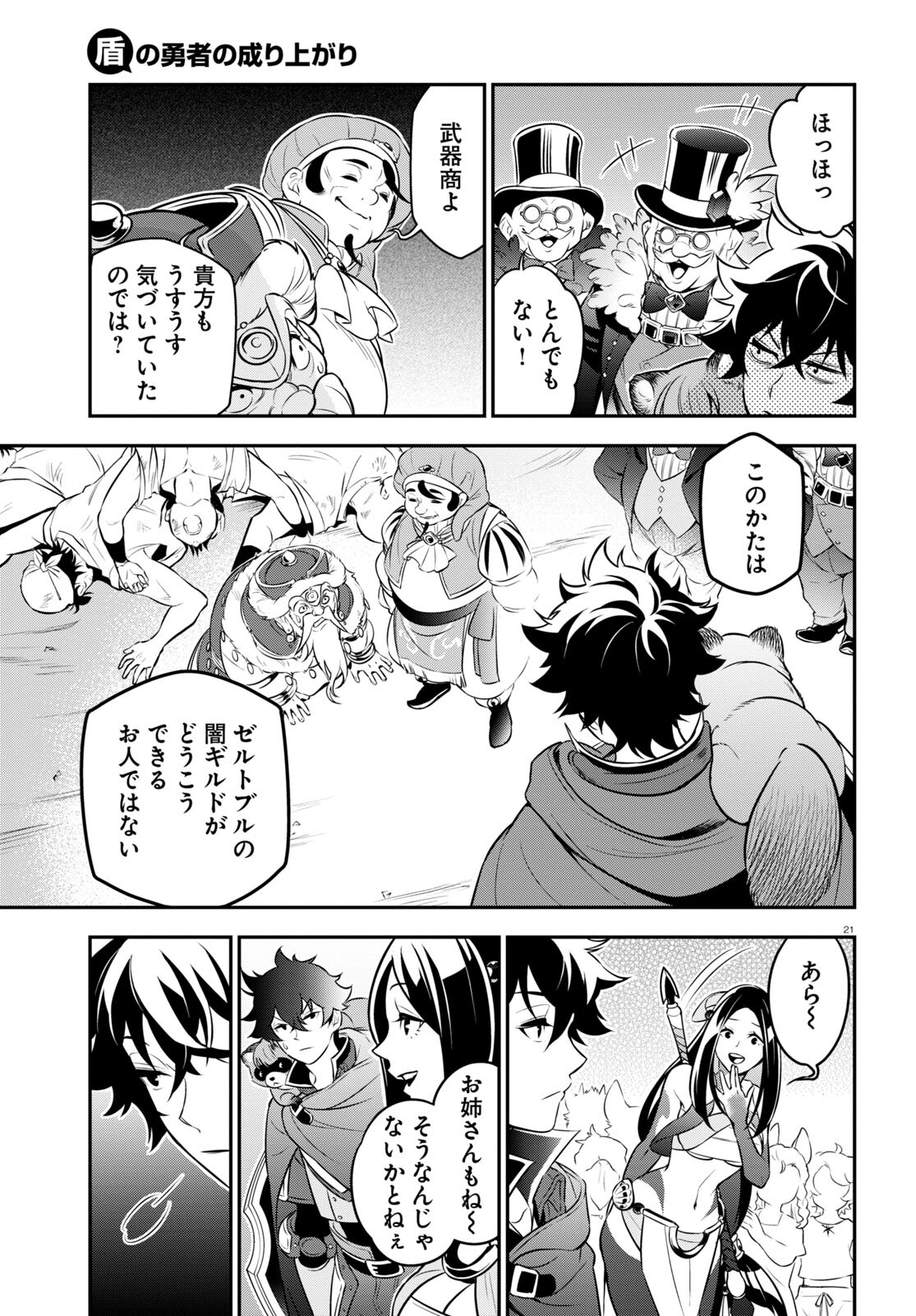 盾の勇者の成り上がり 第100話 - Page 23