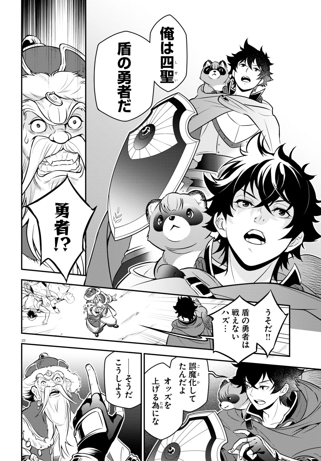 盾の勇者の成り上がり 第100話 - Page 24