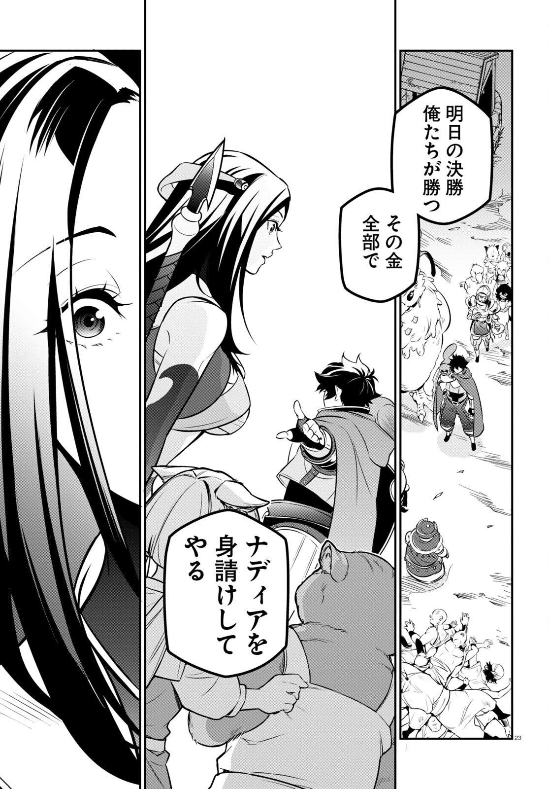 盾の勇者の成り上がり 第100話 - Page 25