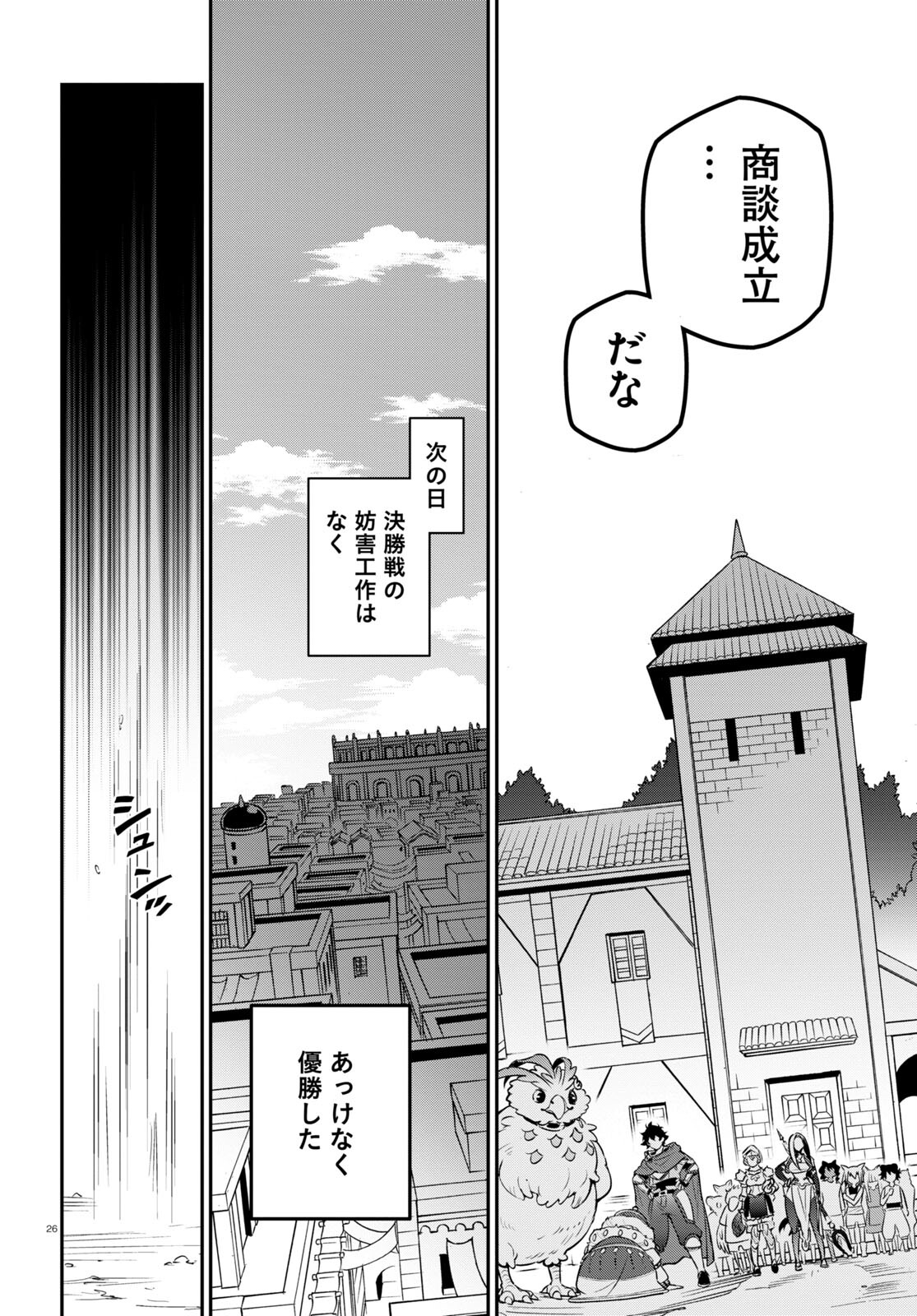 盾の勇者の成り上がり 第100話 - Page 28