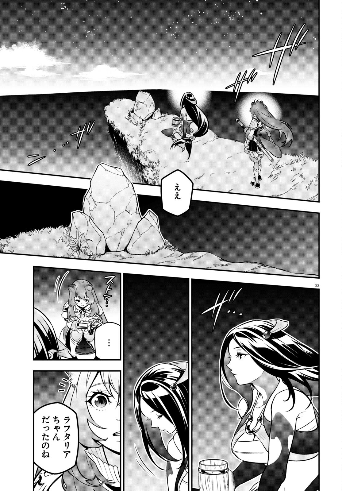 盾の勇者の成り上がり 第100話 - Page 35