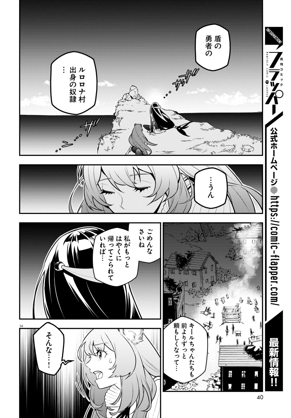 盾の勇者の成り上がり 第100話 - Page 36