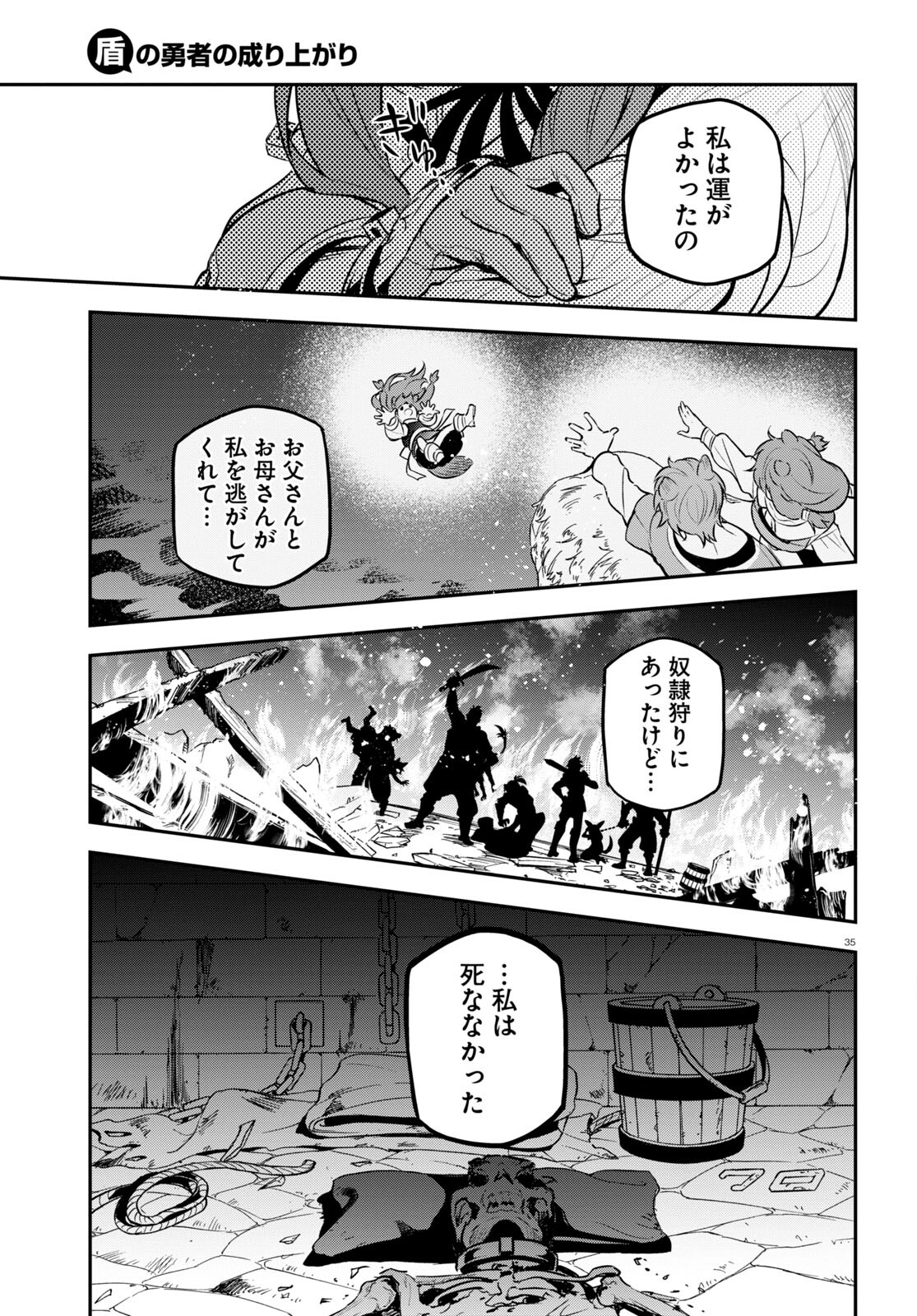 盾の勇者の成り上がり 第100話 - Page 37