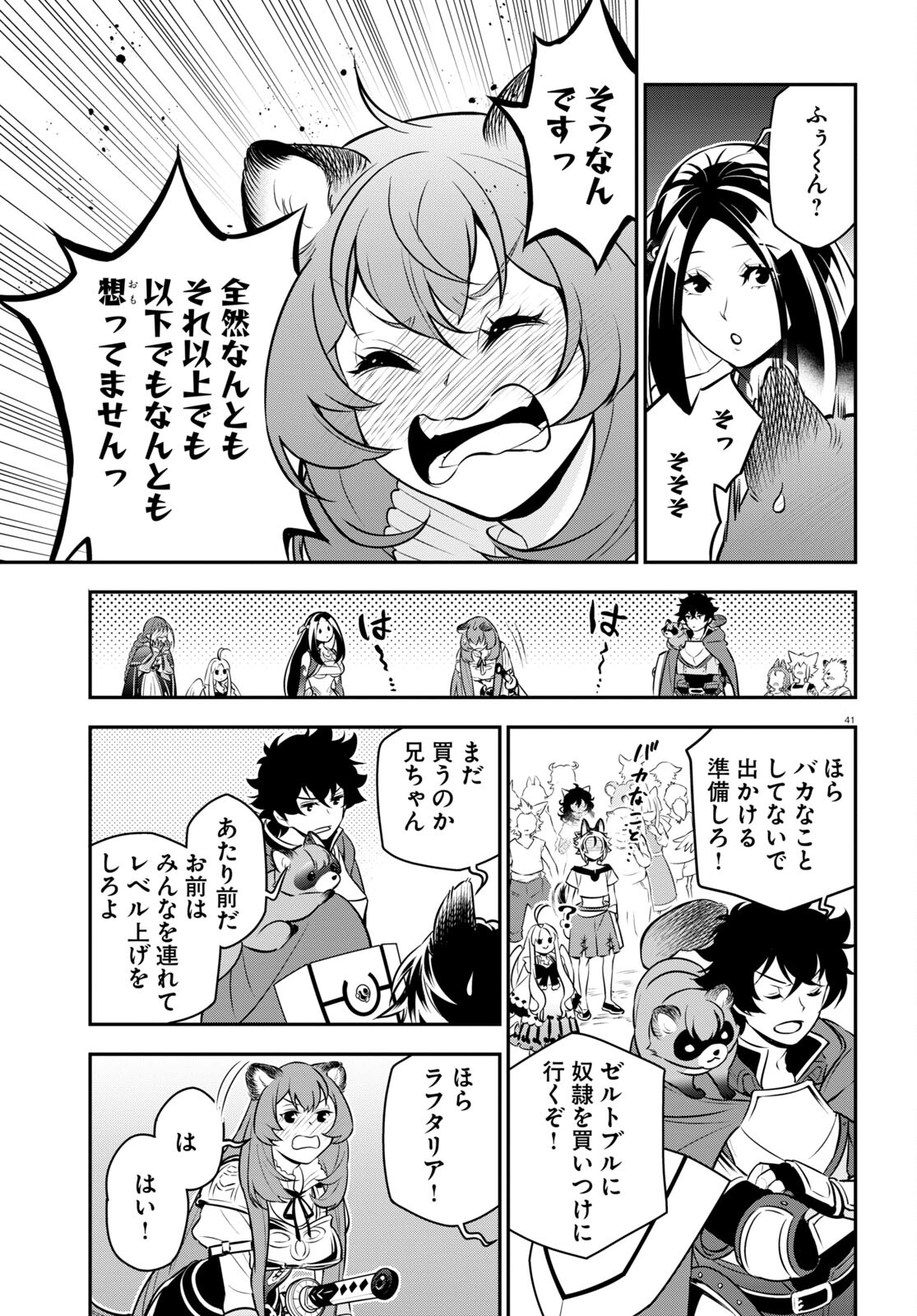 盾の勇者の成り上がり 第100話 - Page 43