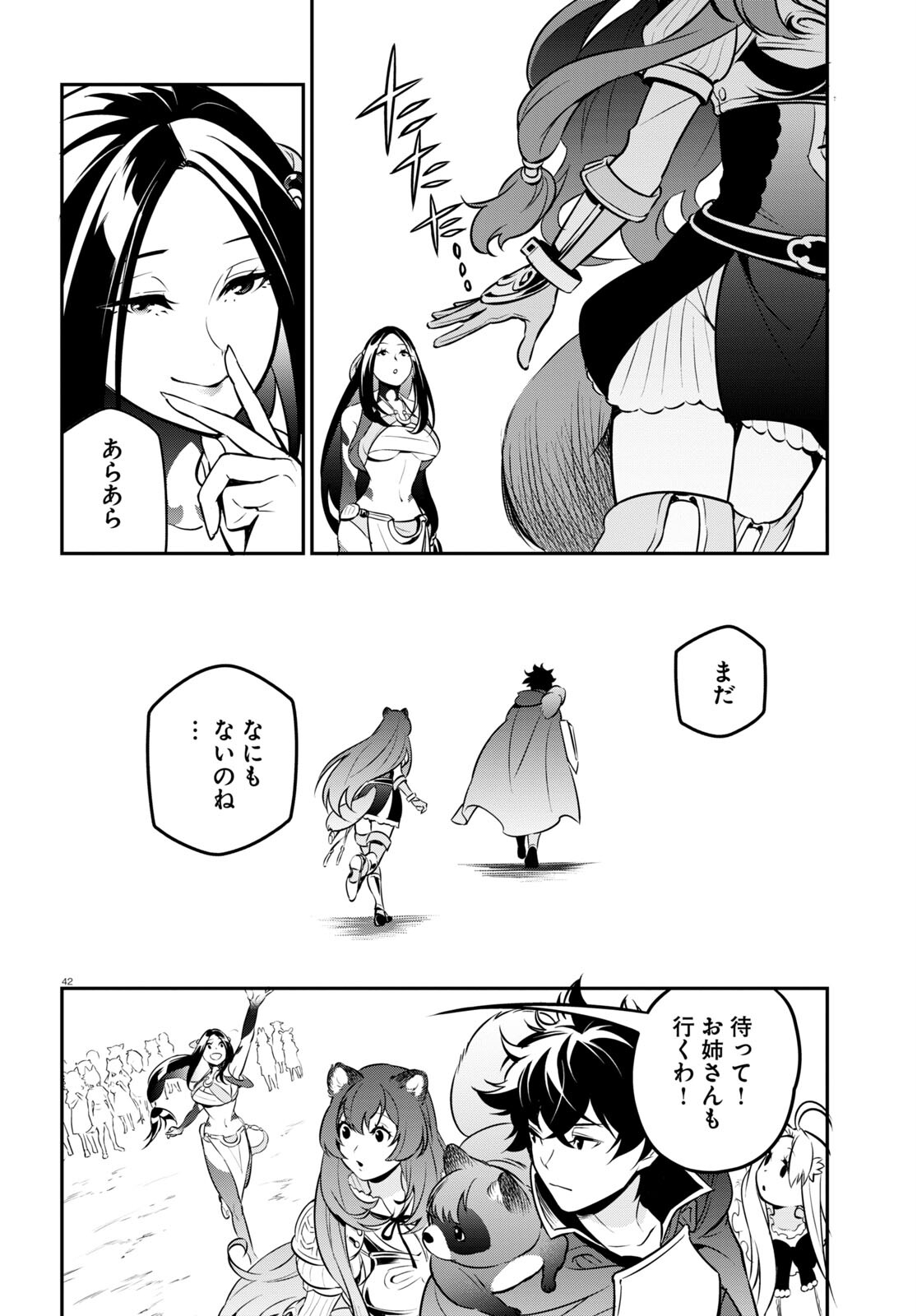 盾の勇者の成り上がり 第100話 - Page 43