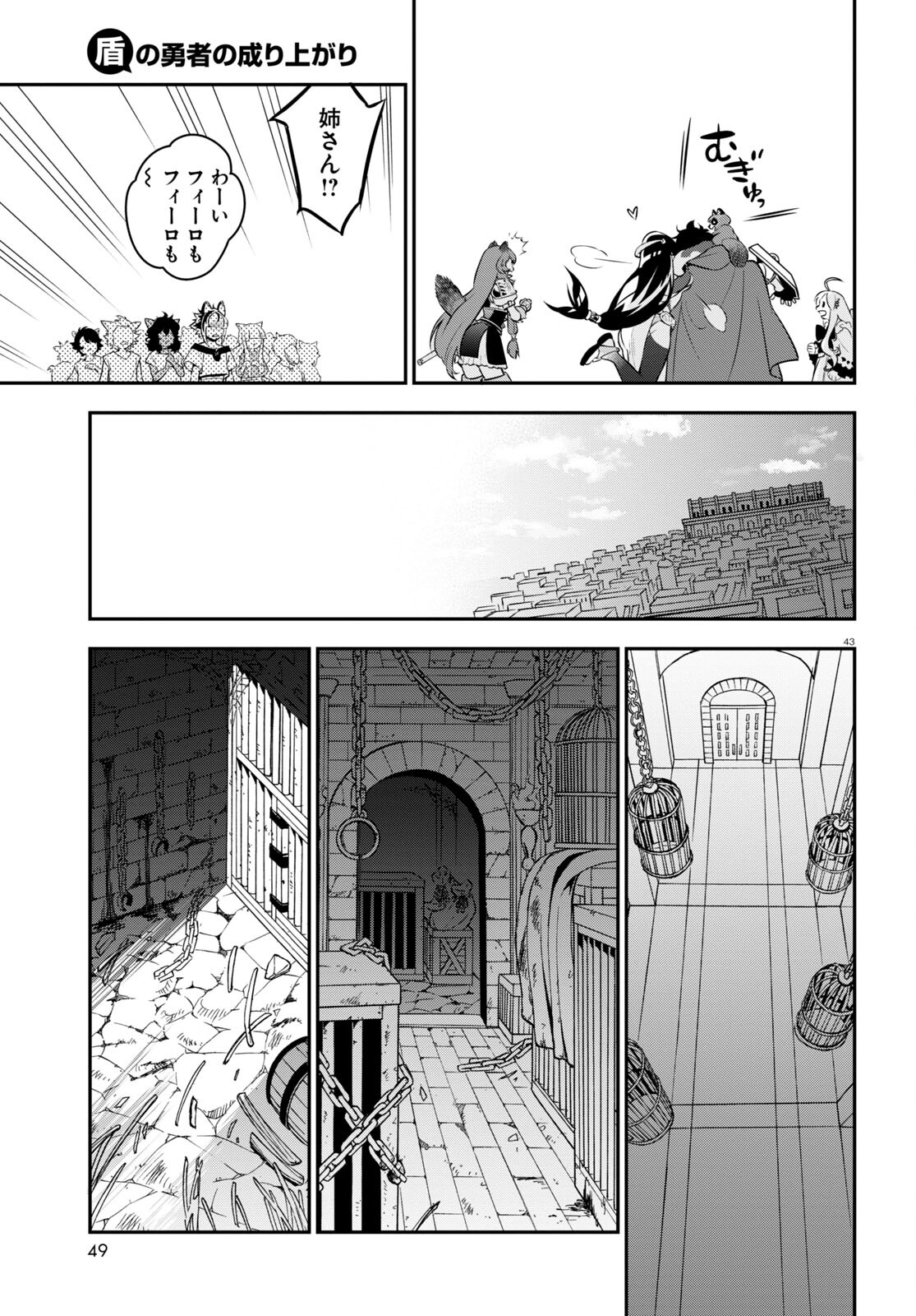 盾の勇者の成り上がり 第100話 - Page 45