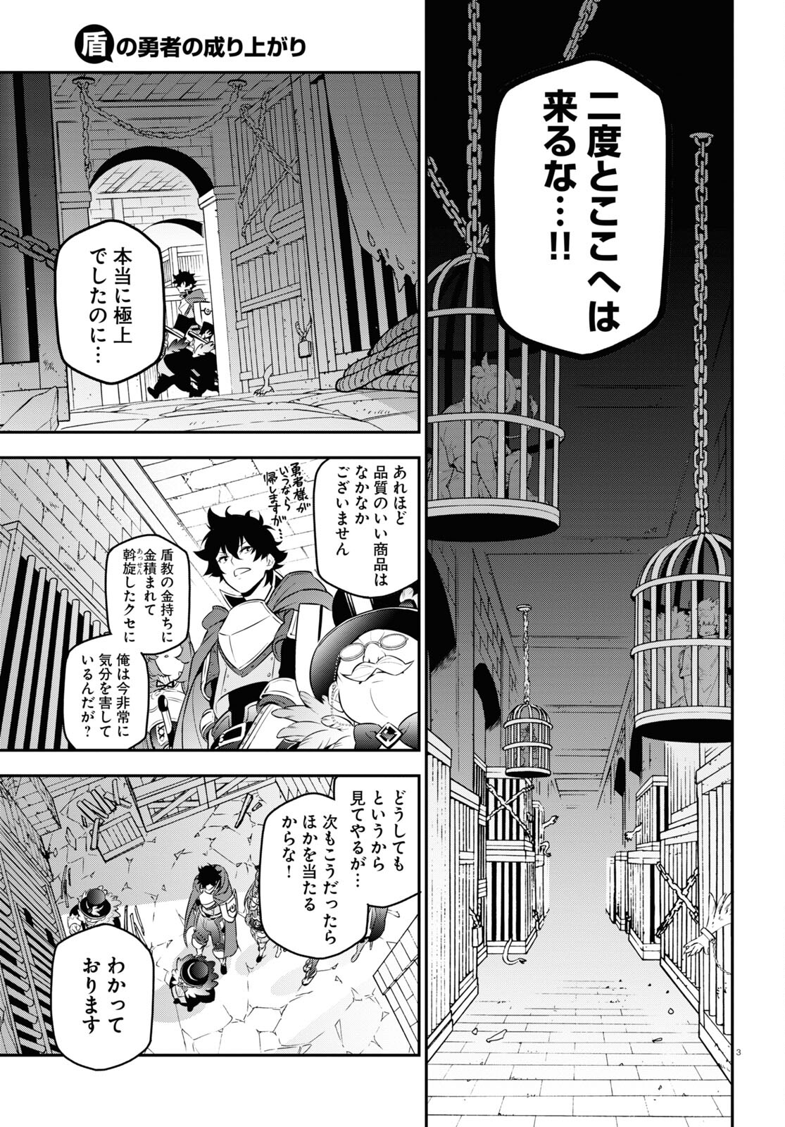 盾の勇者の成り上がり 第101話 - Page 8