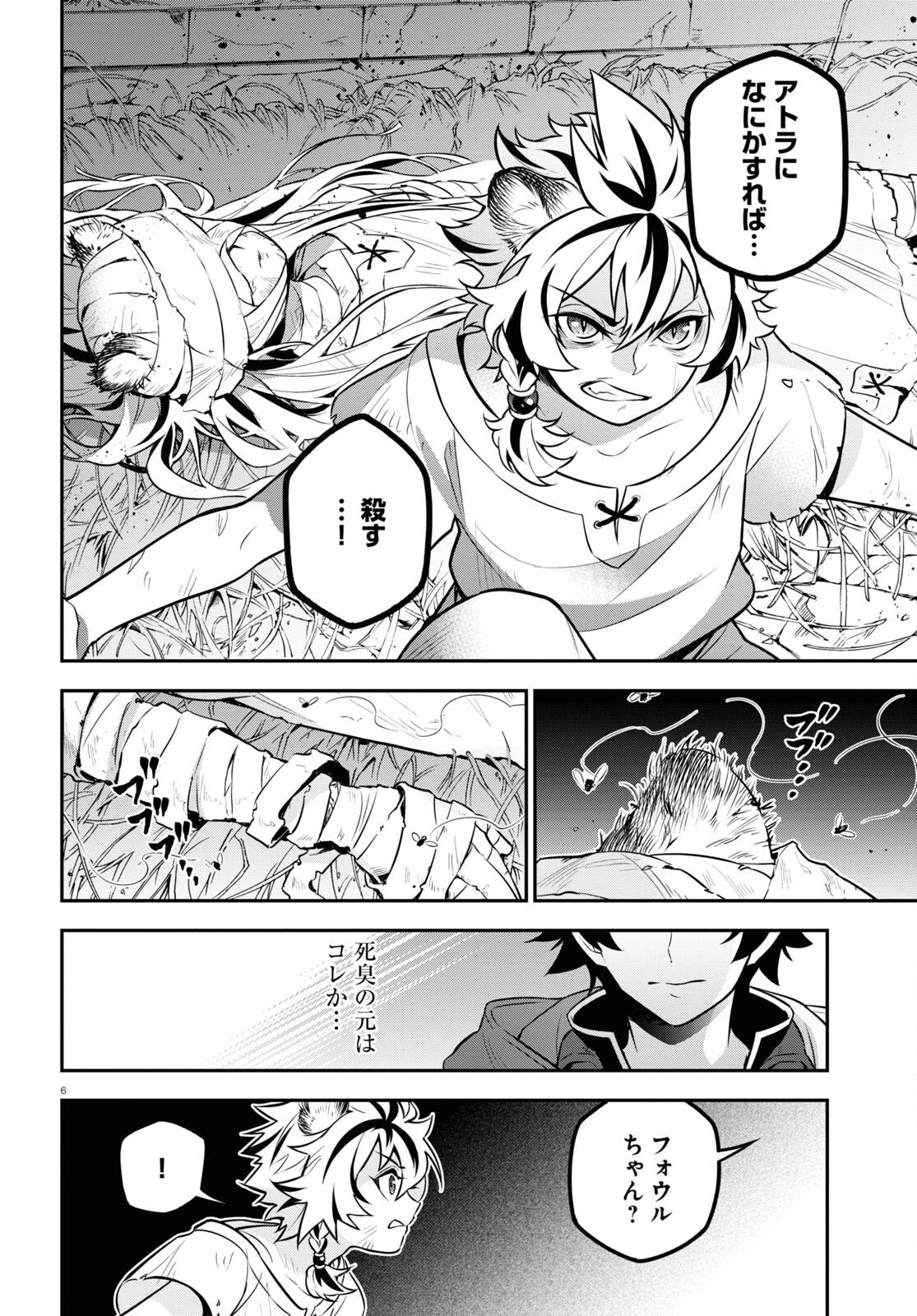 盾の勇者の成り上がり 第101話 - Page 11