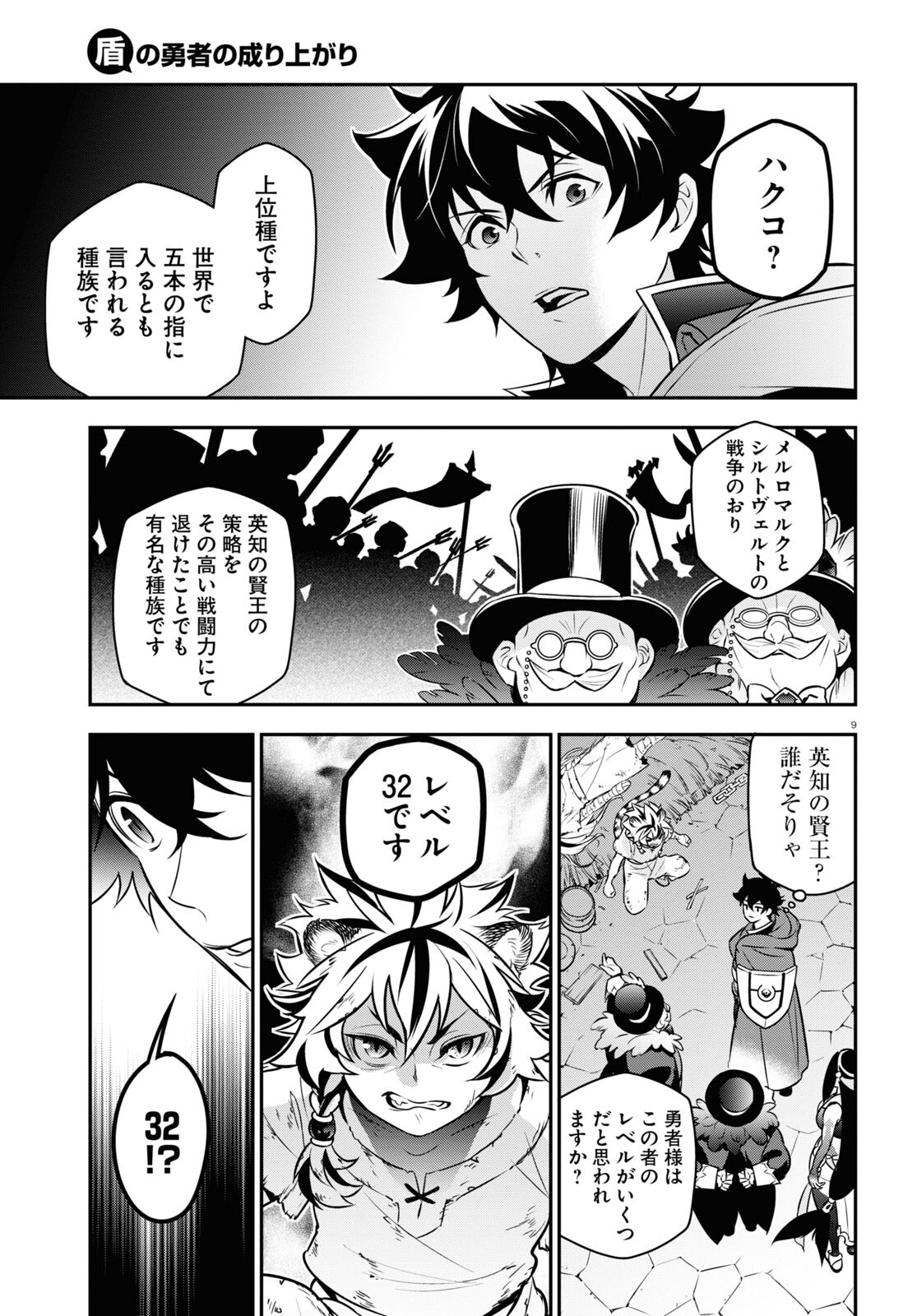 盾の勇者の成り上がり 第101話 - Page 14