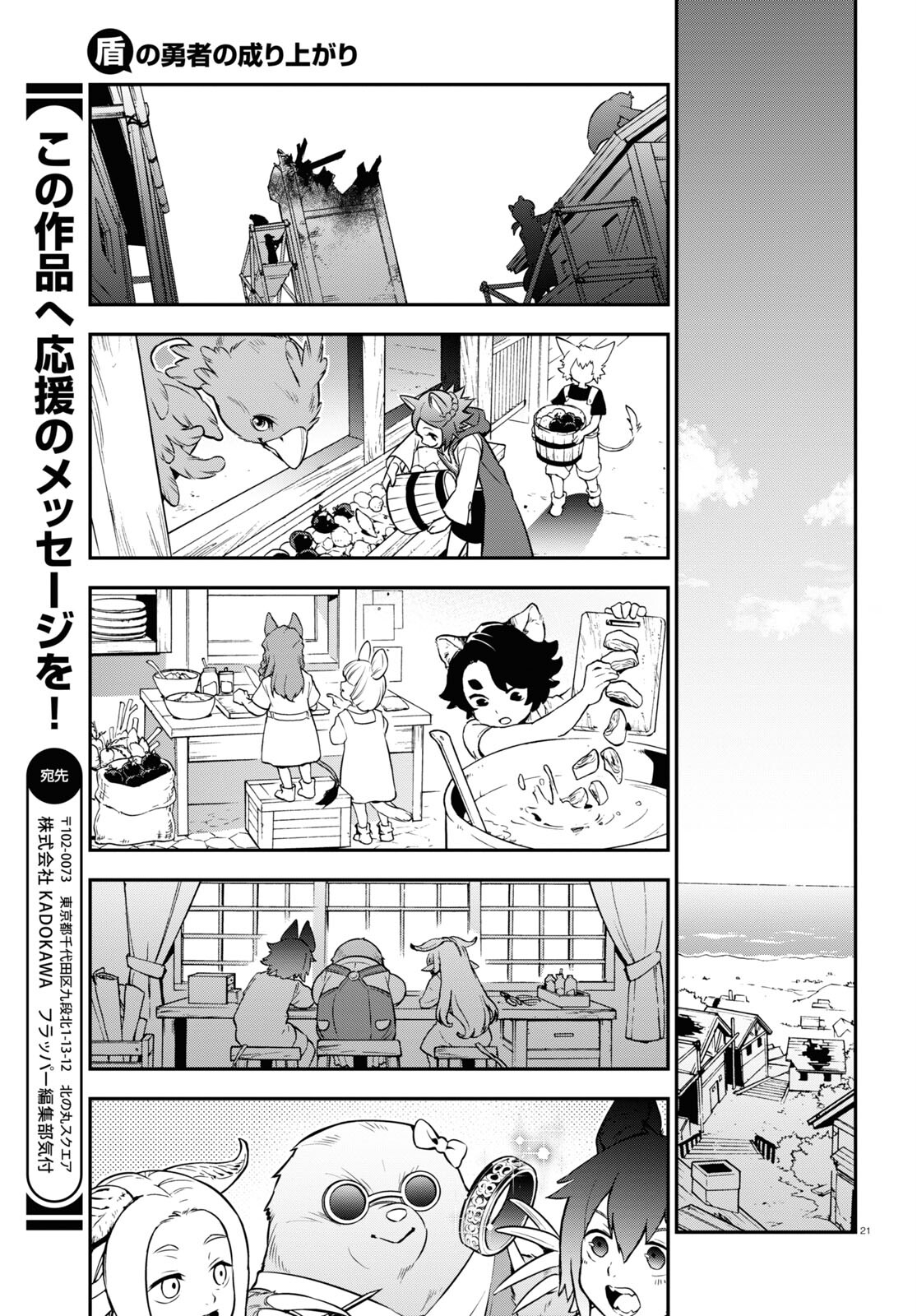 盾の勇者の成り上がり 第101話 - Page 26